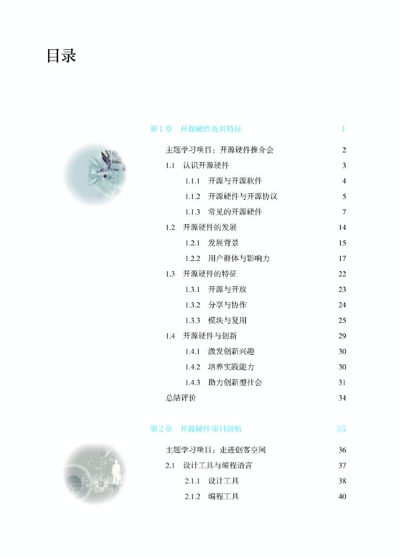 人教版信息技术选修6【高清教材】.pdf 第4页