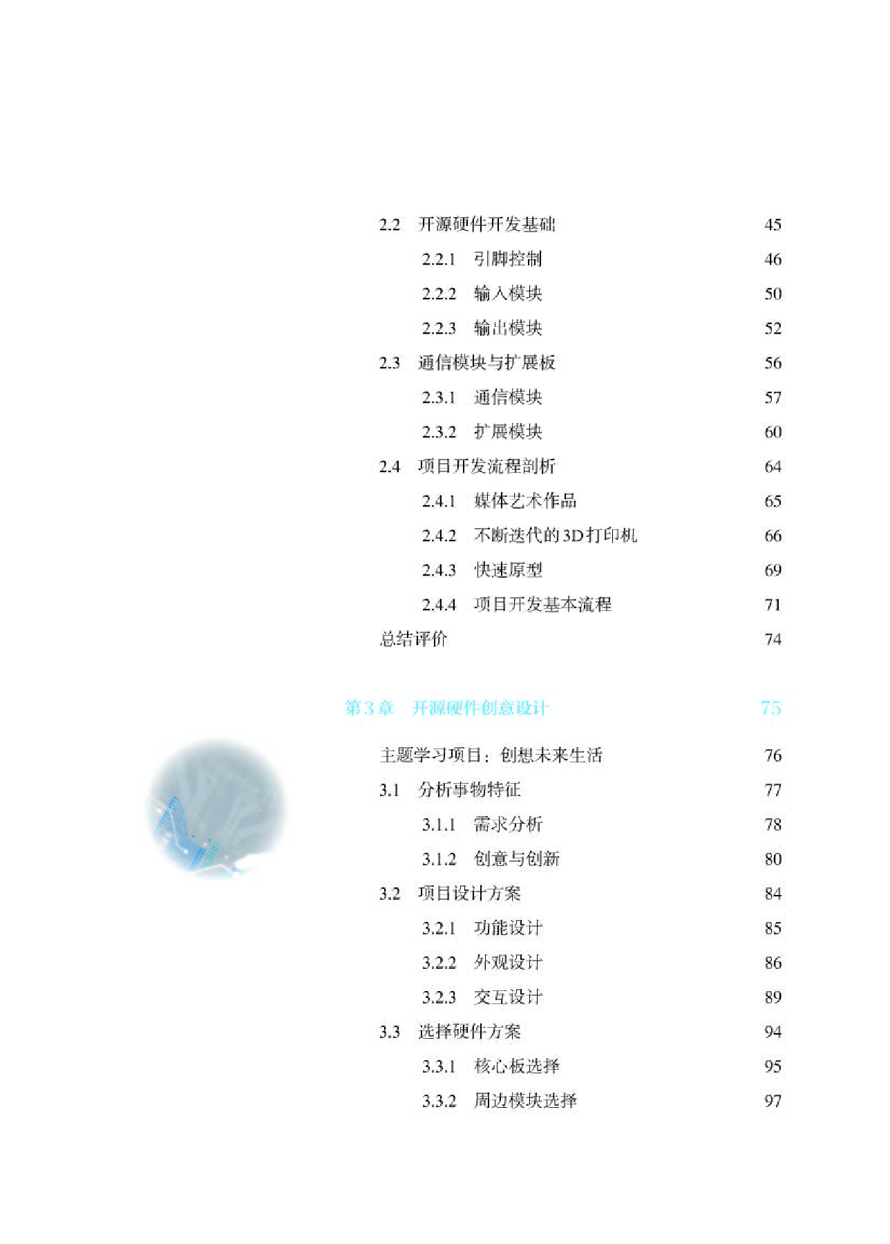 人教版信息技术选修6【高清教材】.pdf 第5页