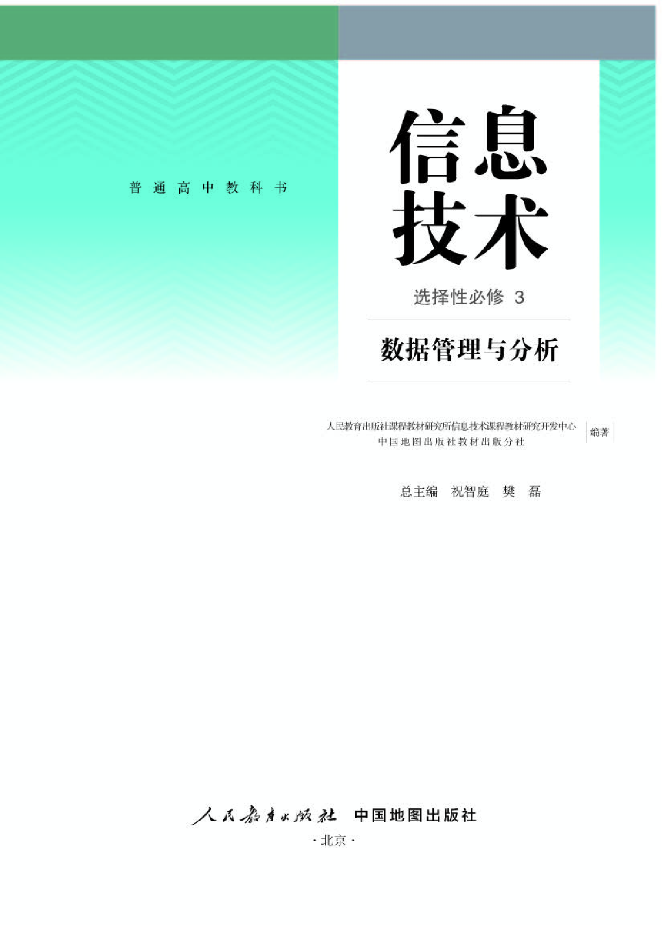 人教版信息技术选修3【高清教材】.pdf 第1页