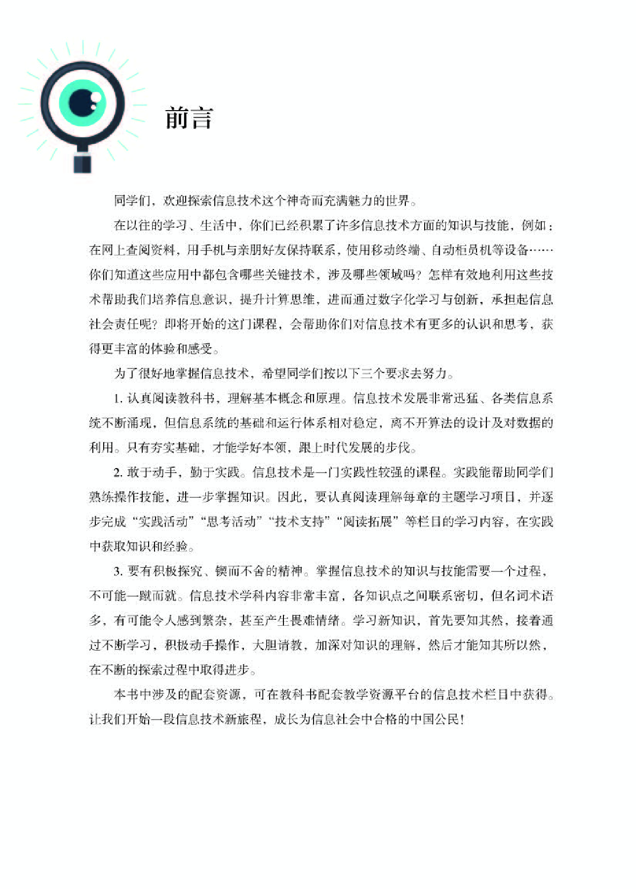 人教版信息技术选修3【高清教材】.pdf 第3页