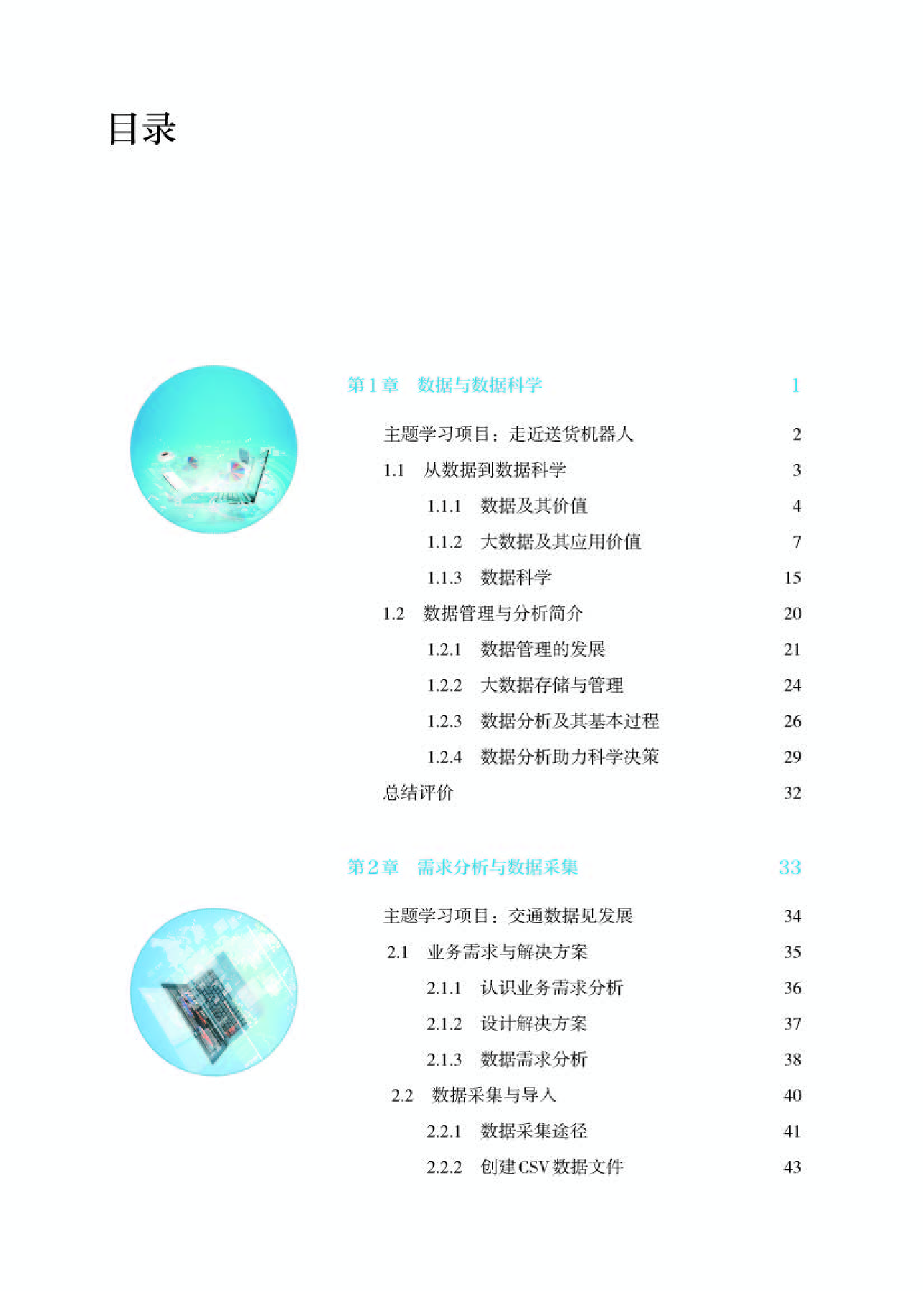 人教版信息技术选修3【高清教材】.pdf 第4页