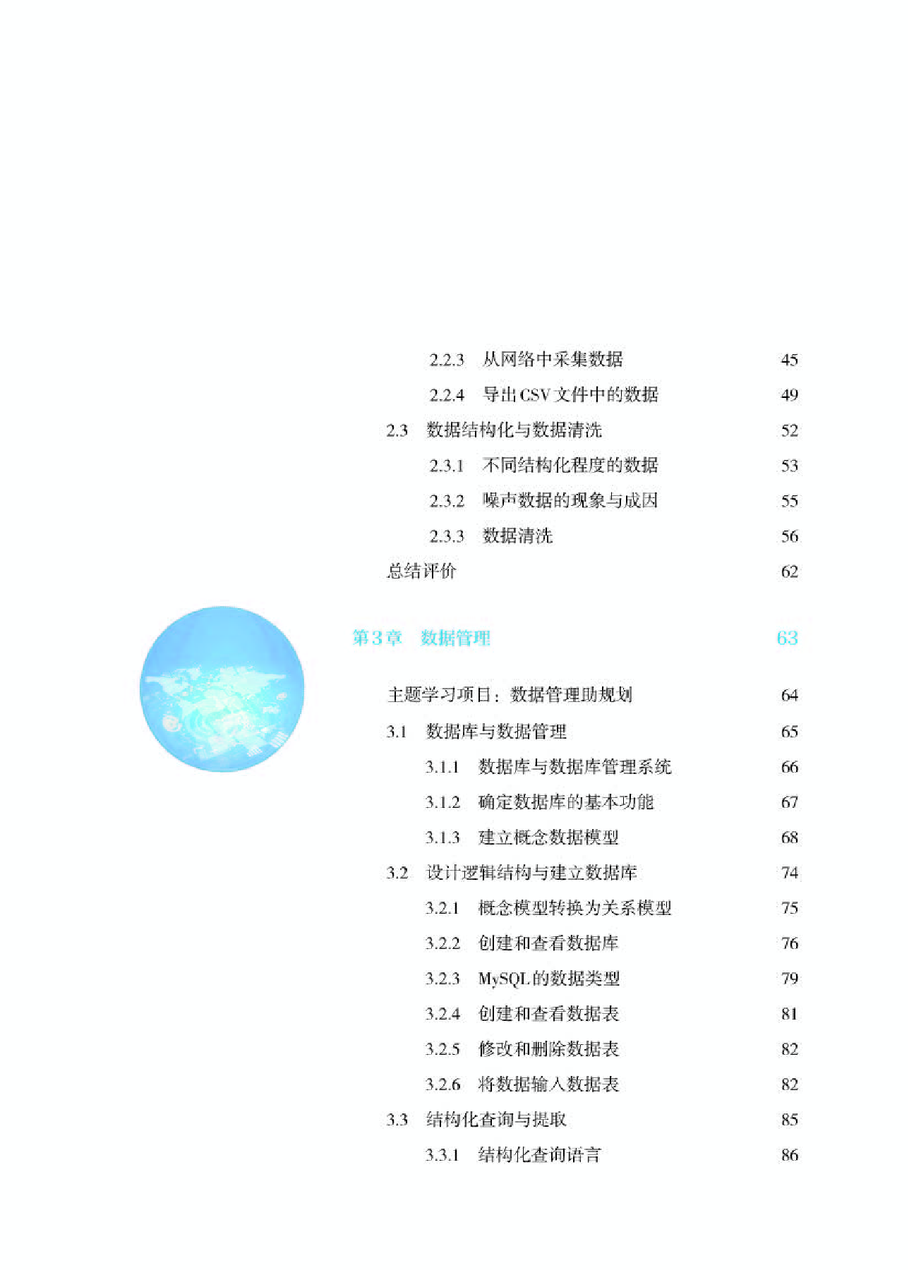 人教版信息技术选修3【高清教材】.pdf 第5页