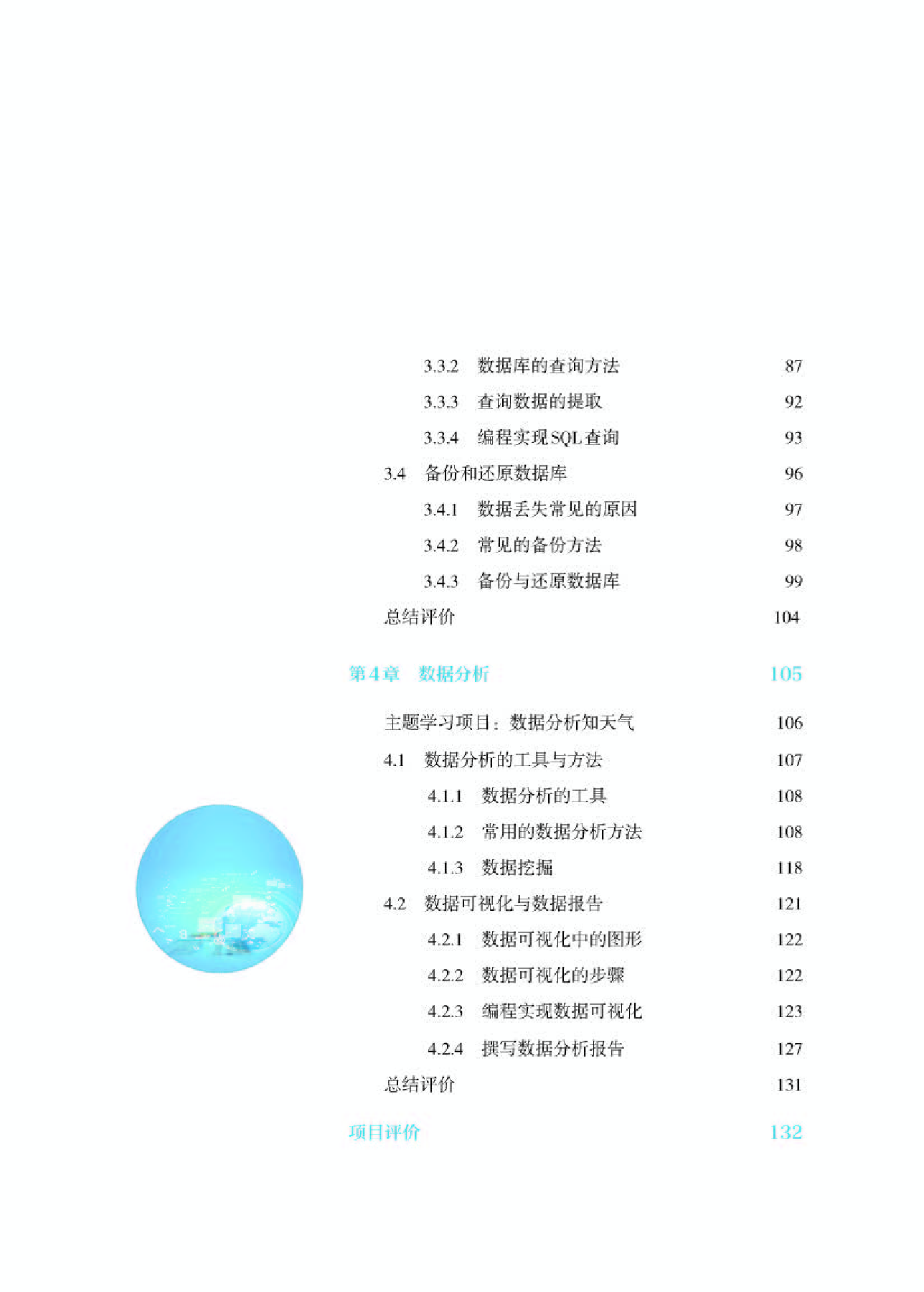 人教版信息技术选修3【高清教材】.pdf 第6页