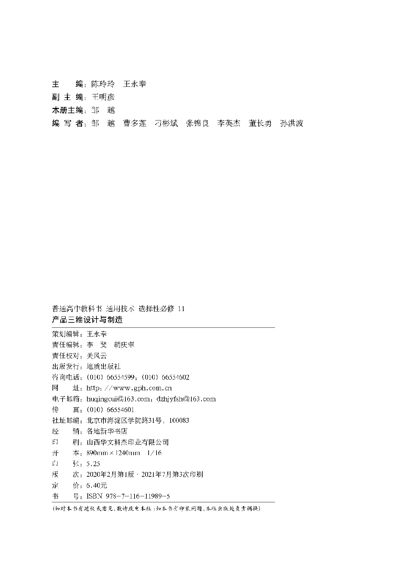 地质社 通用技术 选修11【高清教材】.pdf 第3页