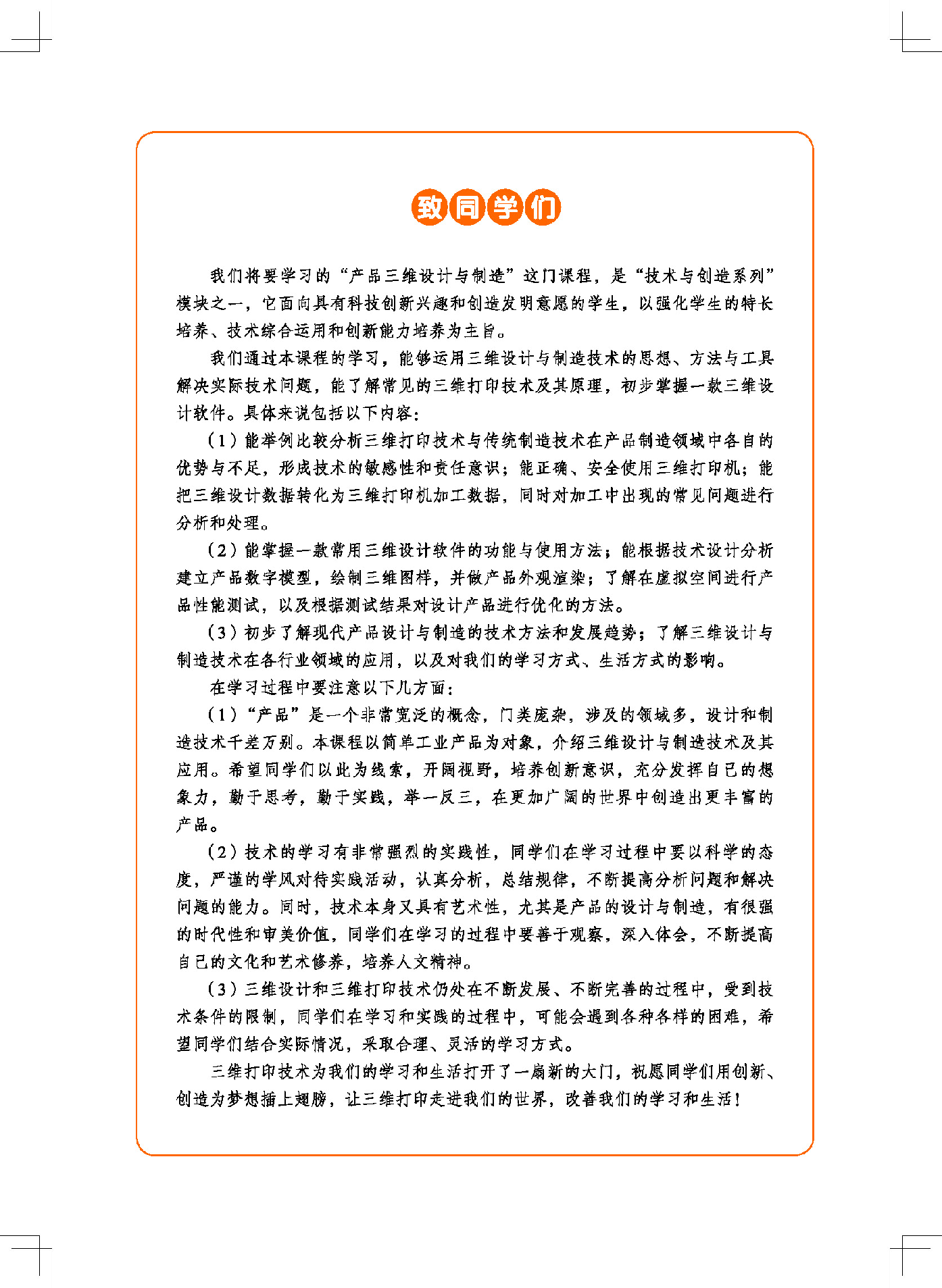 地质社 通用技术 选修11【高清教材】.pdf 第4页