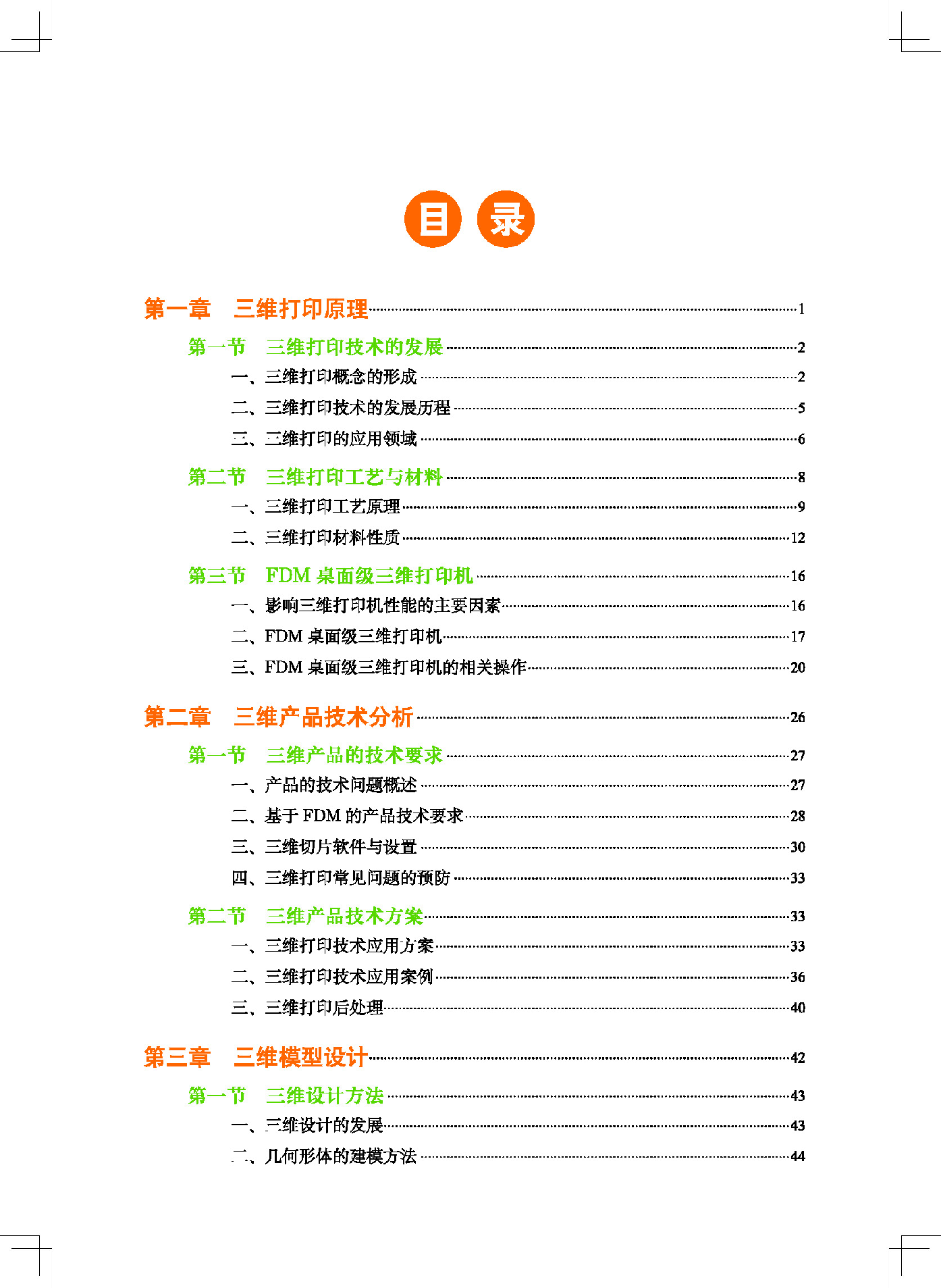 地质社 通用技术 选修11【高清教材】.pdf 第5页
