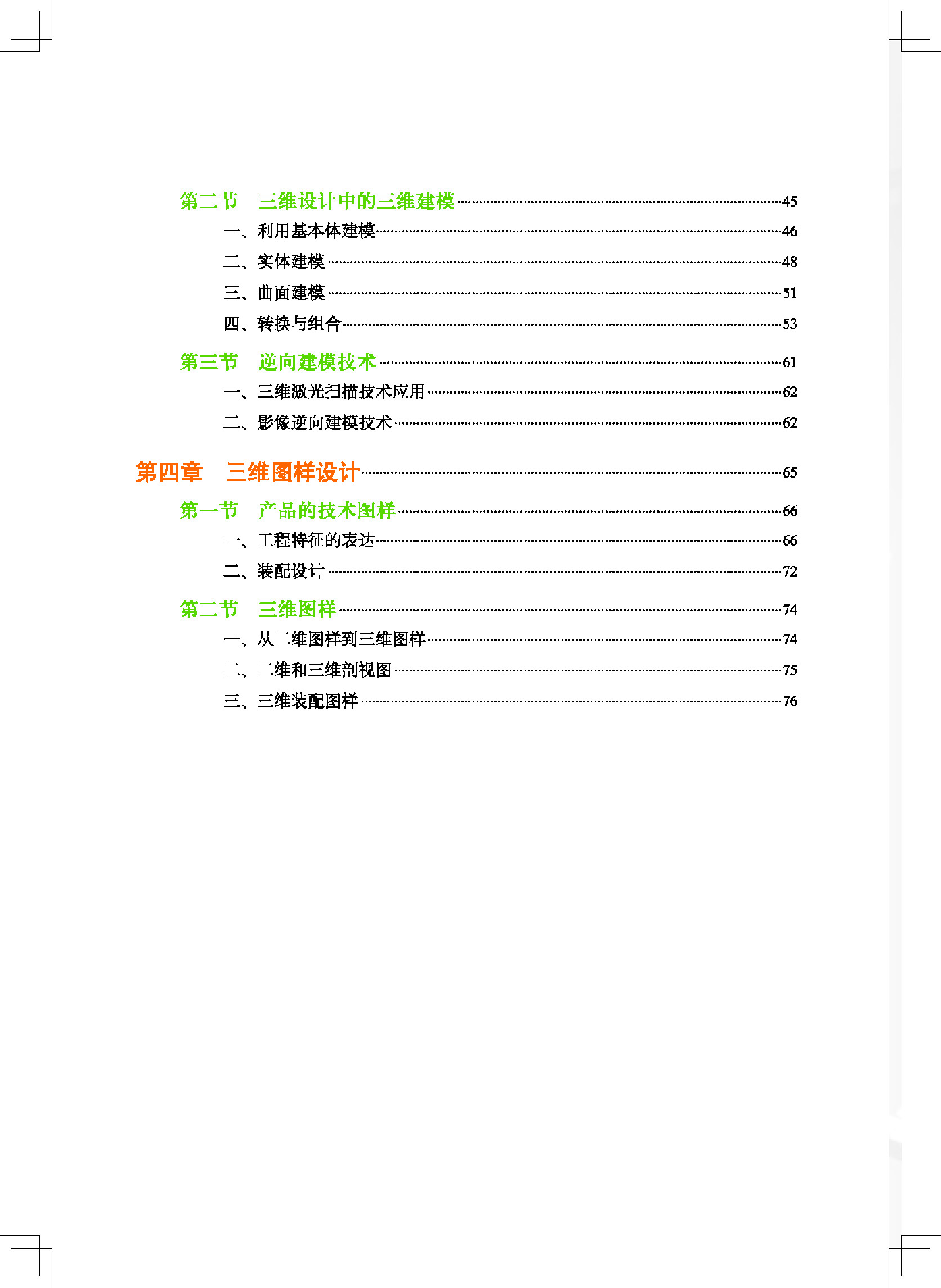 地质社 通用技术 选修11【高清教材】.pdf 第6页