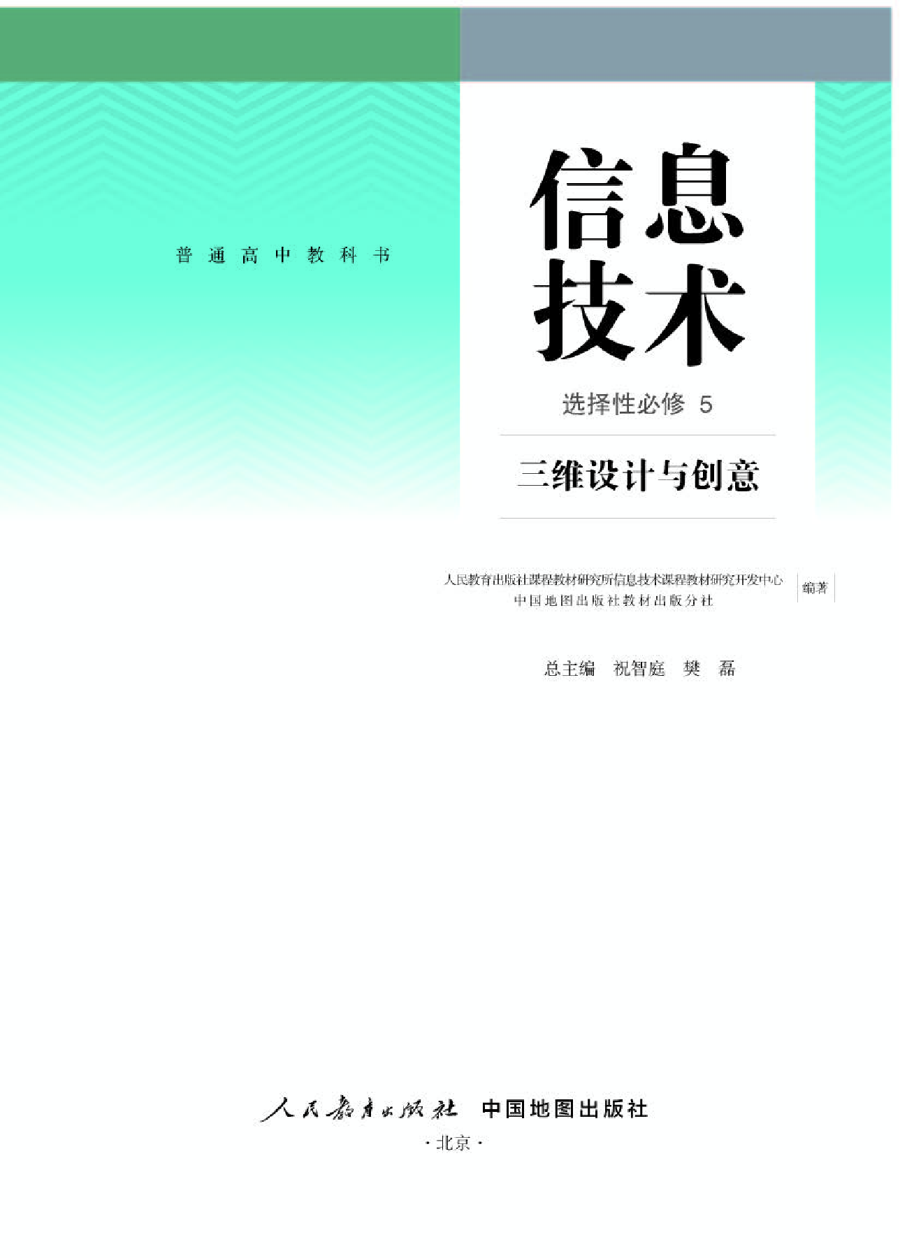 人教版信息技术选修5【高清教材】.pdf 第1页