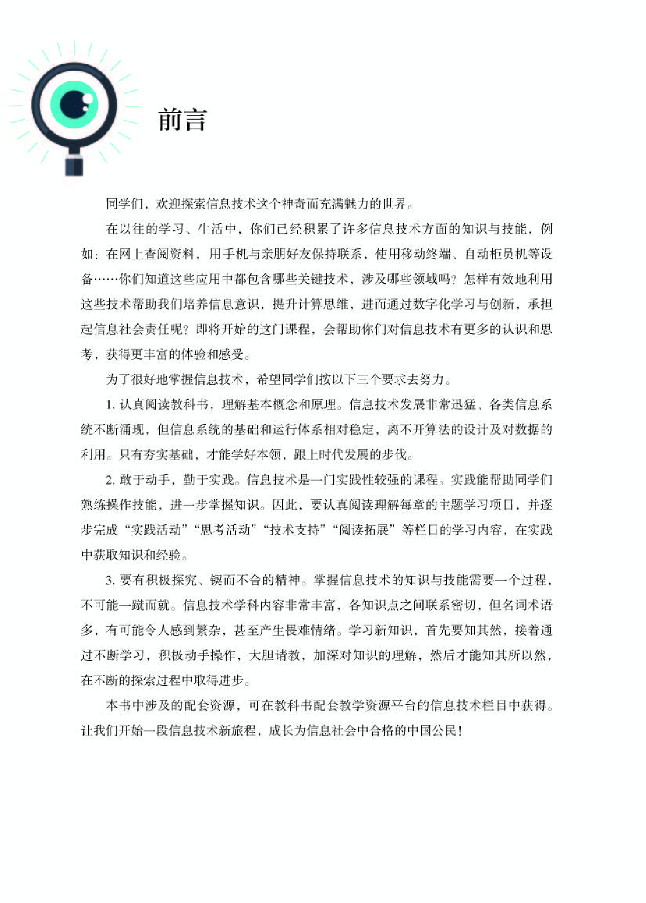 人教版信息技术选修5【高清教材】.pdf 第3页