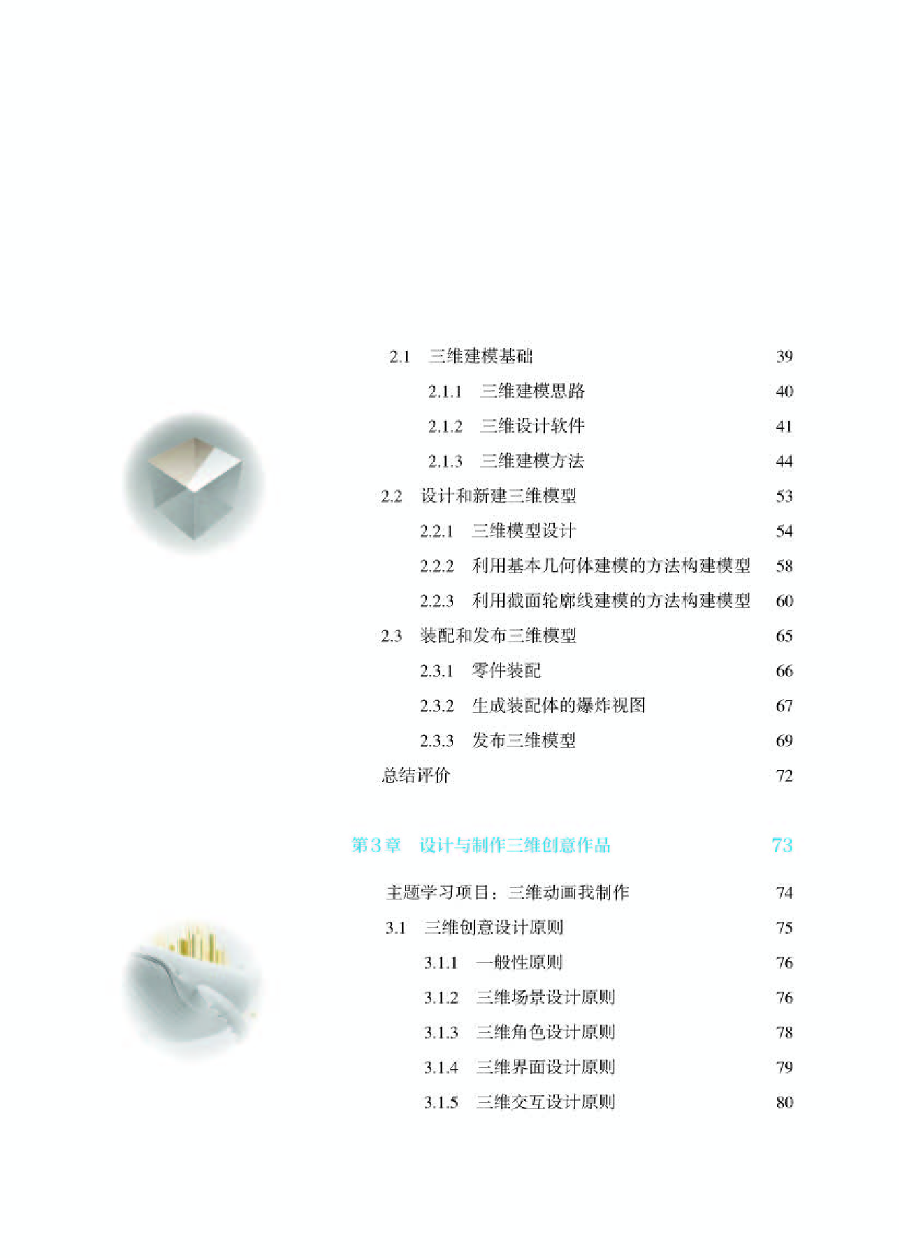 人教版信息技术选修5【高清教材】.pdf 第5页