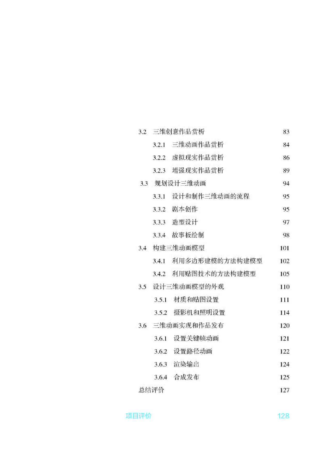 人教版信息技术选修5【高清教材】.pdf 第6页