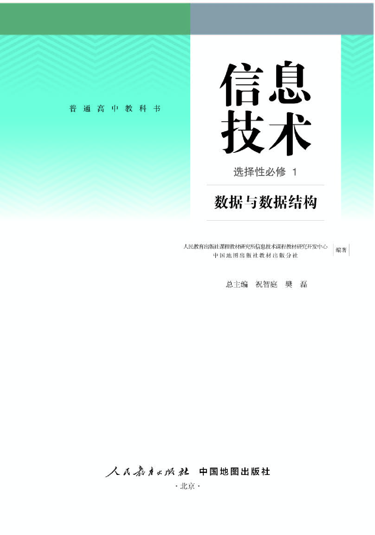 人教版信息技术选修1【高清教材】.pdf 第1页