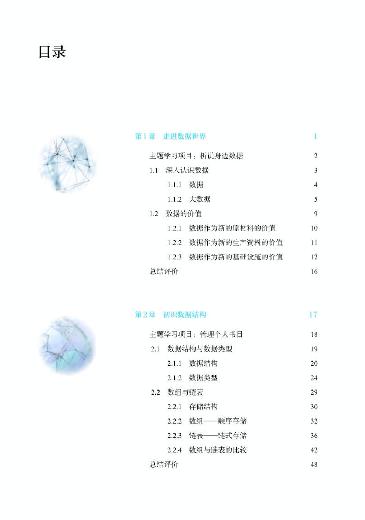 人教版信息技术选修1【高清教材】.pdf 第4页