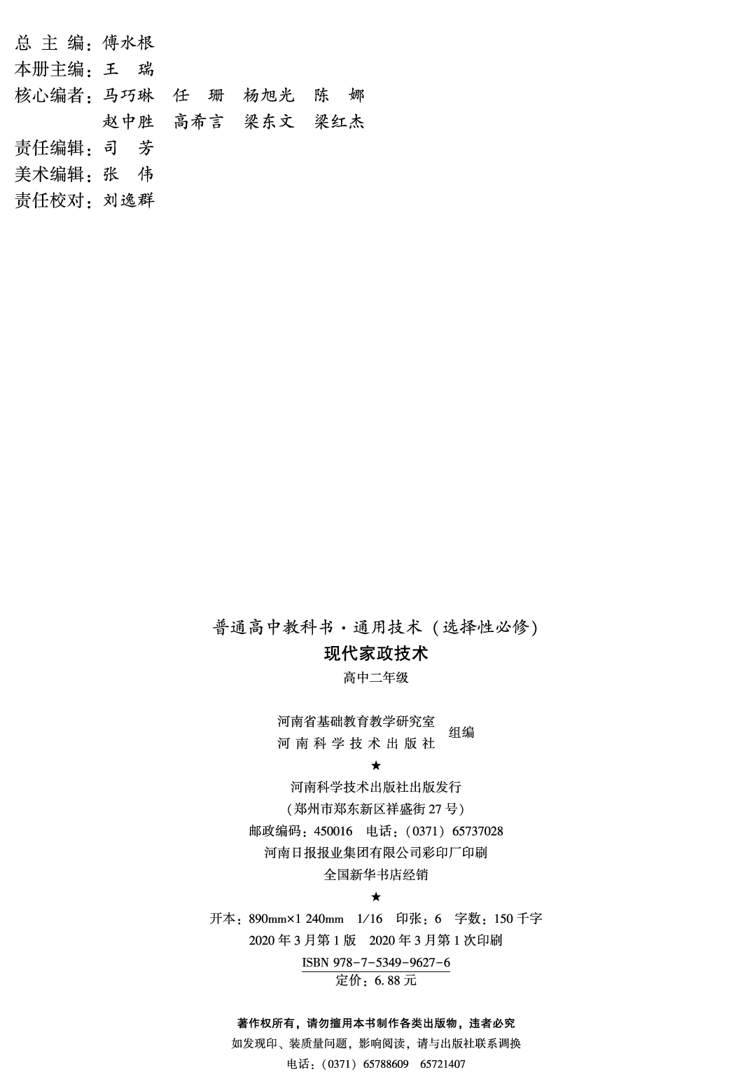 豫科版 通用技术 选修4【高清教材】.pdf 第3页