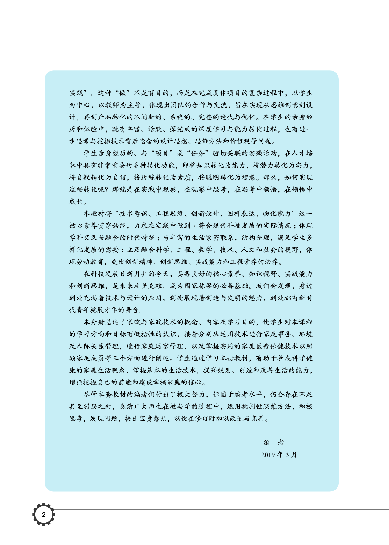 豫科版 通用技术 选修4【高清教材】.pdf 第5页