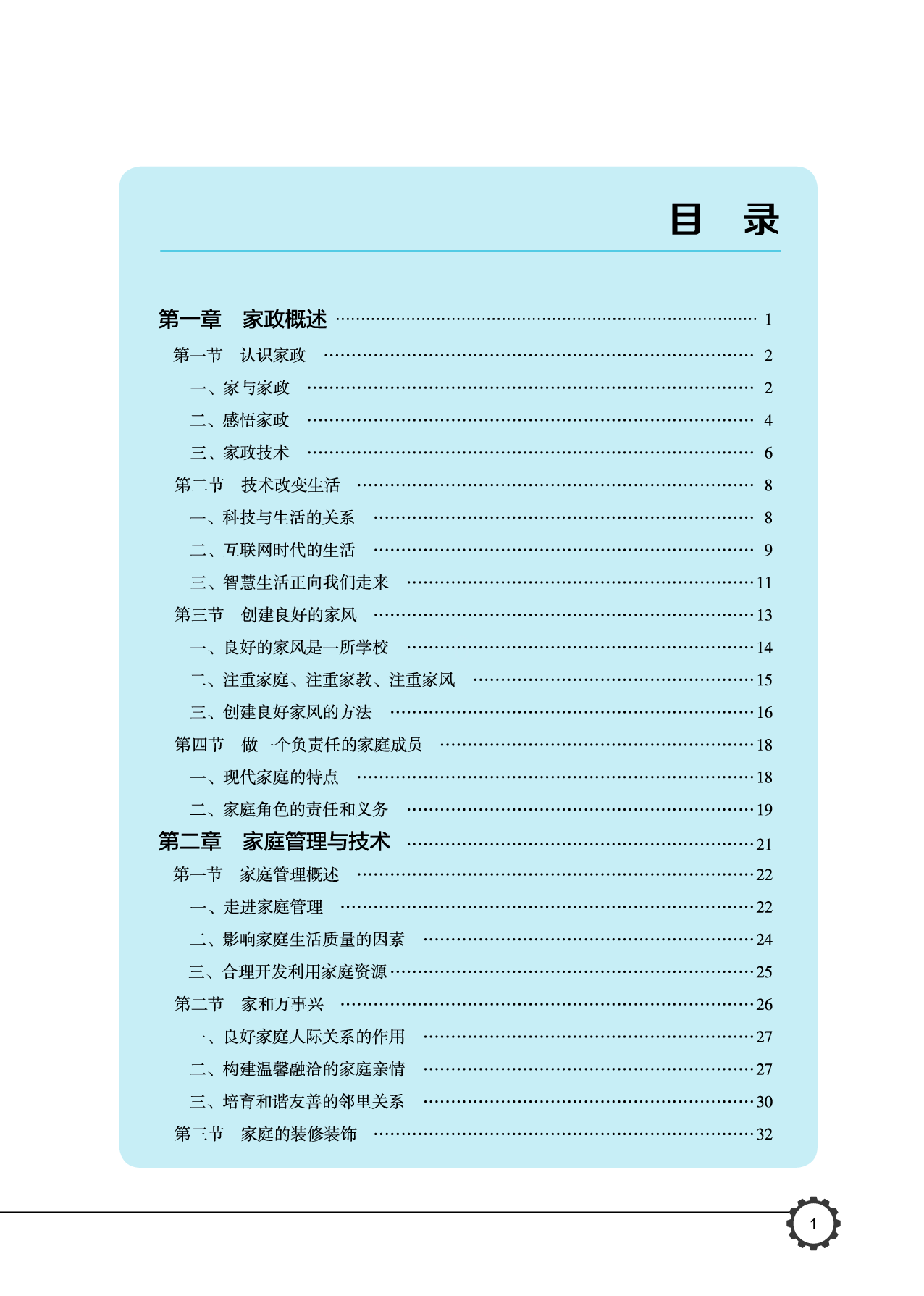 豫科版 通用技术 选修4【高清教材】.pdf 第6页