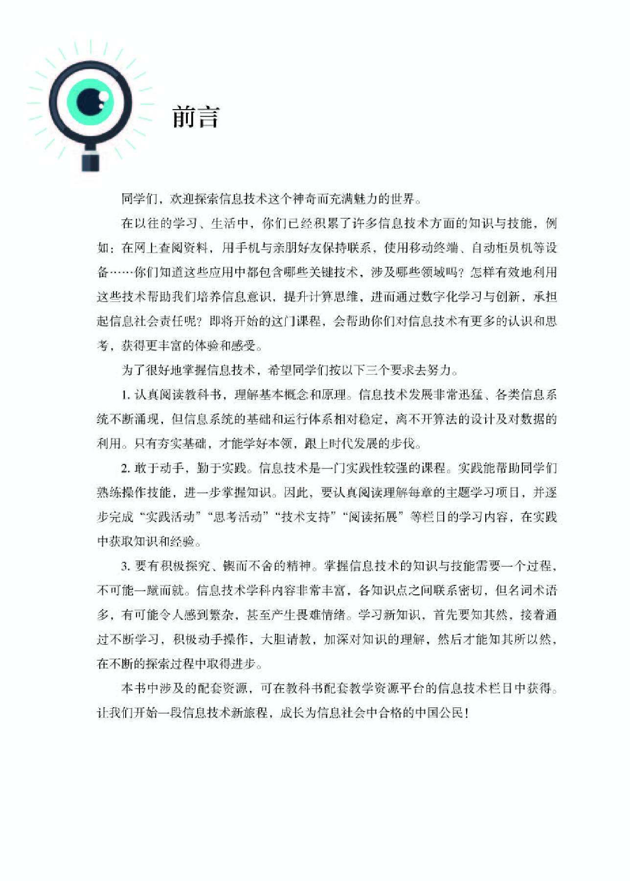 人教版信息技术选修2【高清教材】.pdf 第3页