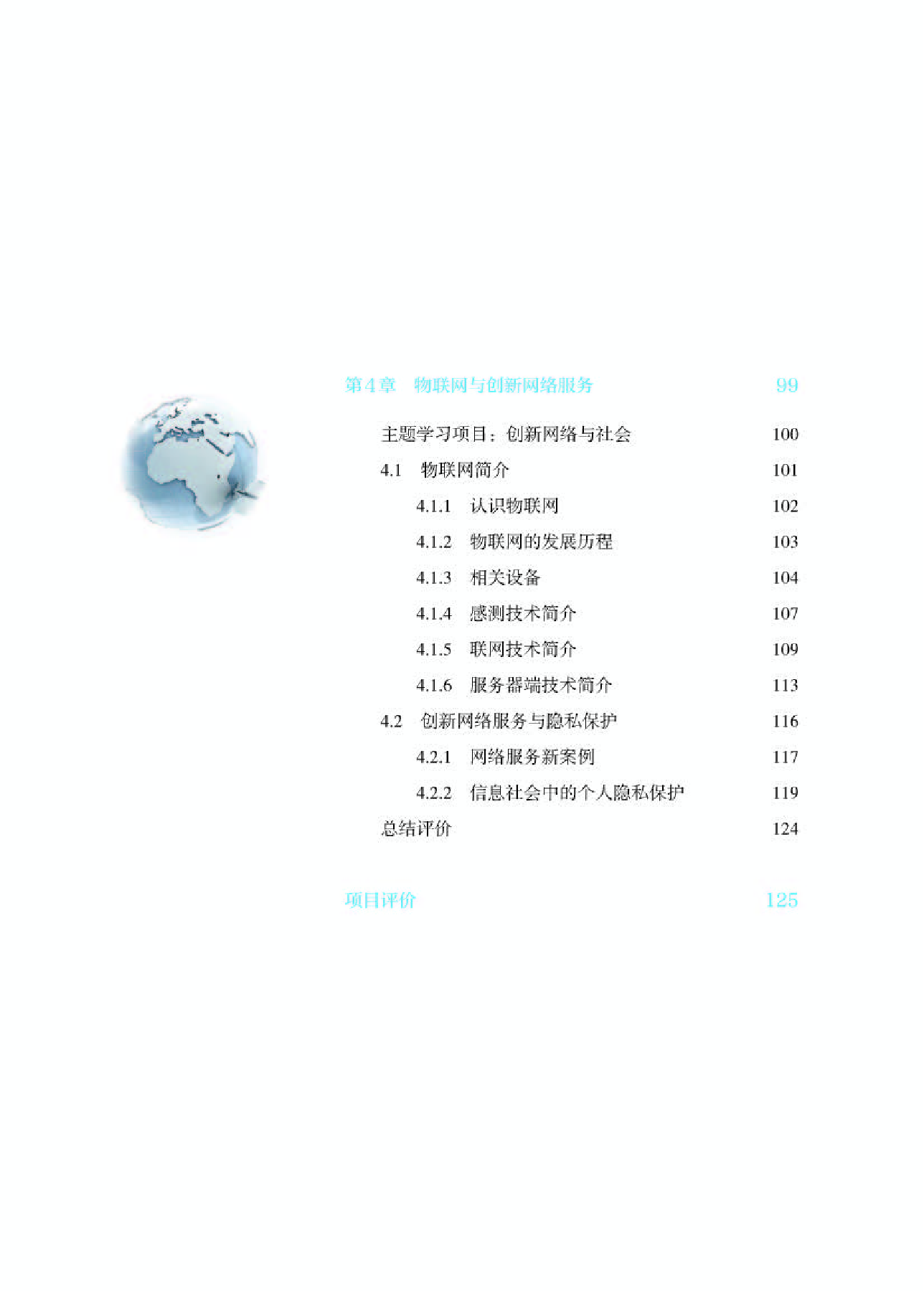 人教版信息技术选修2【高清教材】.pdf 第6页