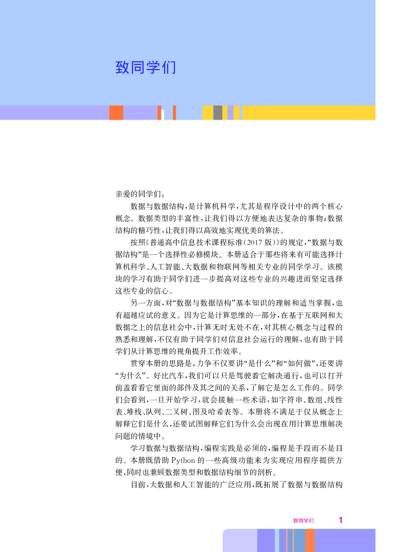 华师大信息技术选修1【高清教材】.pdf 第4页