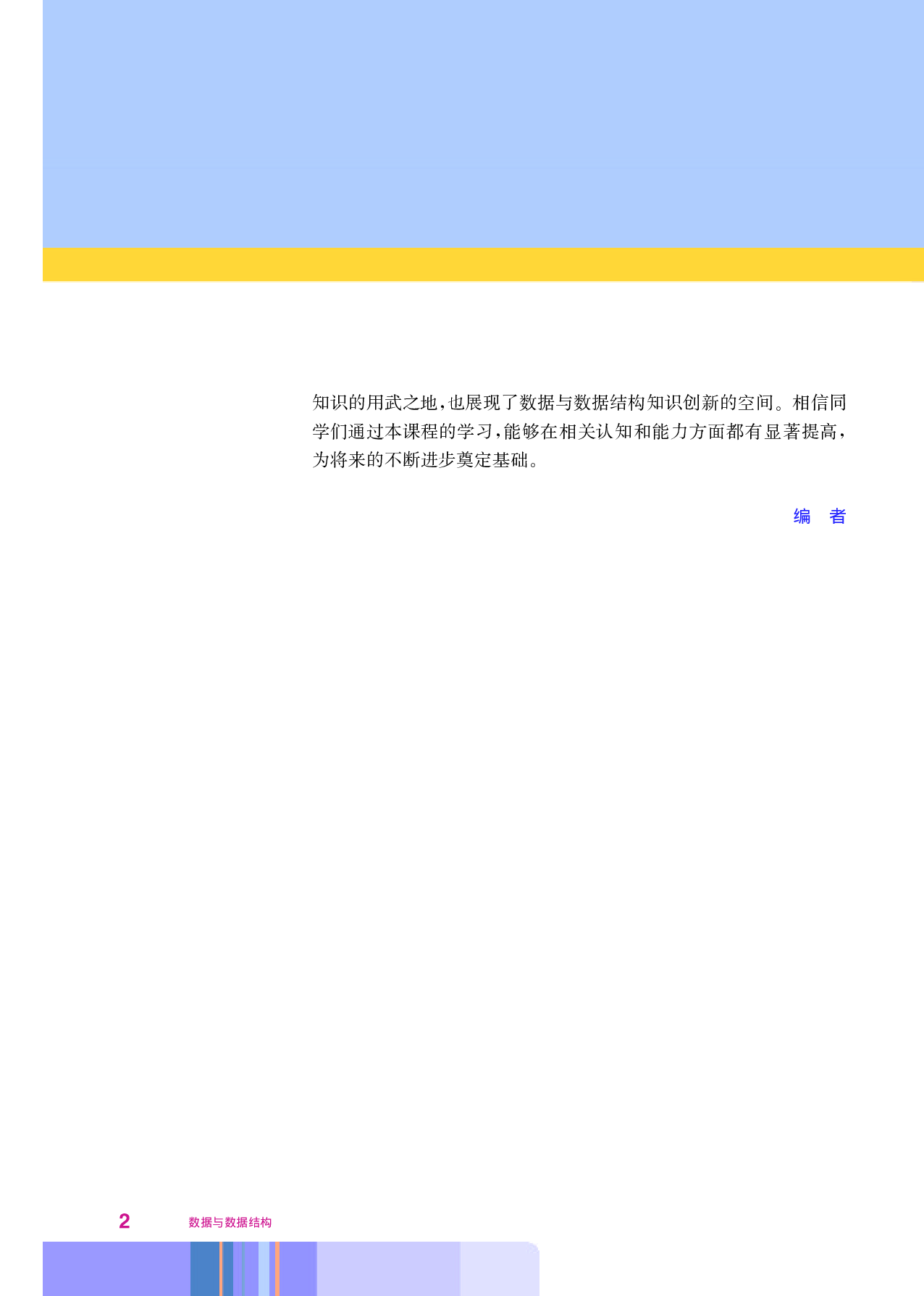 华师大信息技术选修1【高清教材】.pdf 第5页