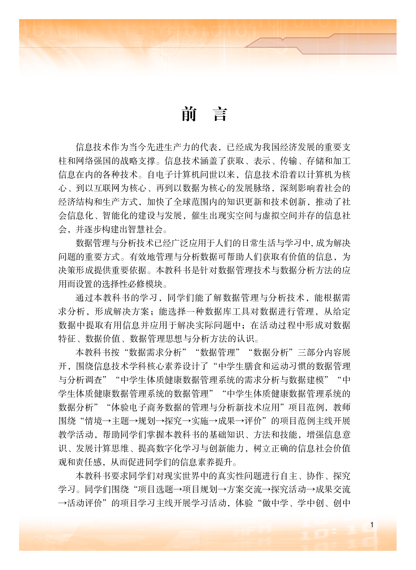 粤教版信息技术选修3【高清教材】.pdf 第4页