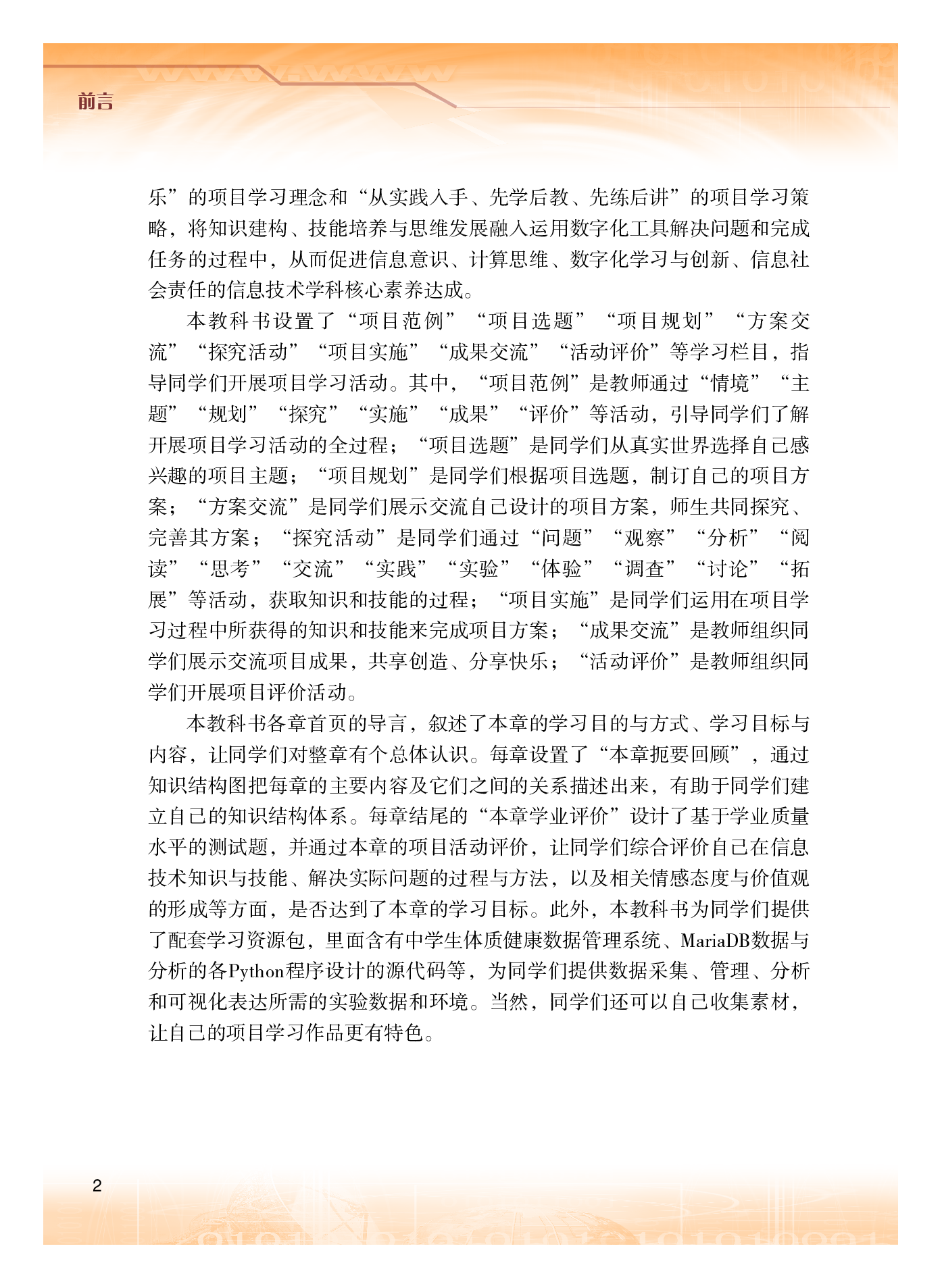 粤教版信息技术选修3【高清教材】.pdf 第5页