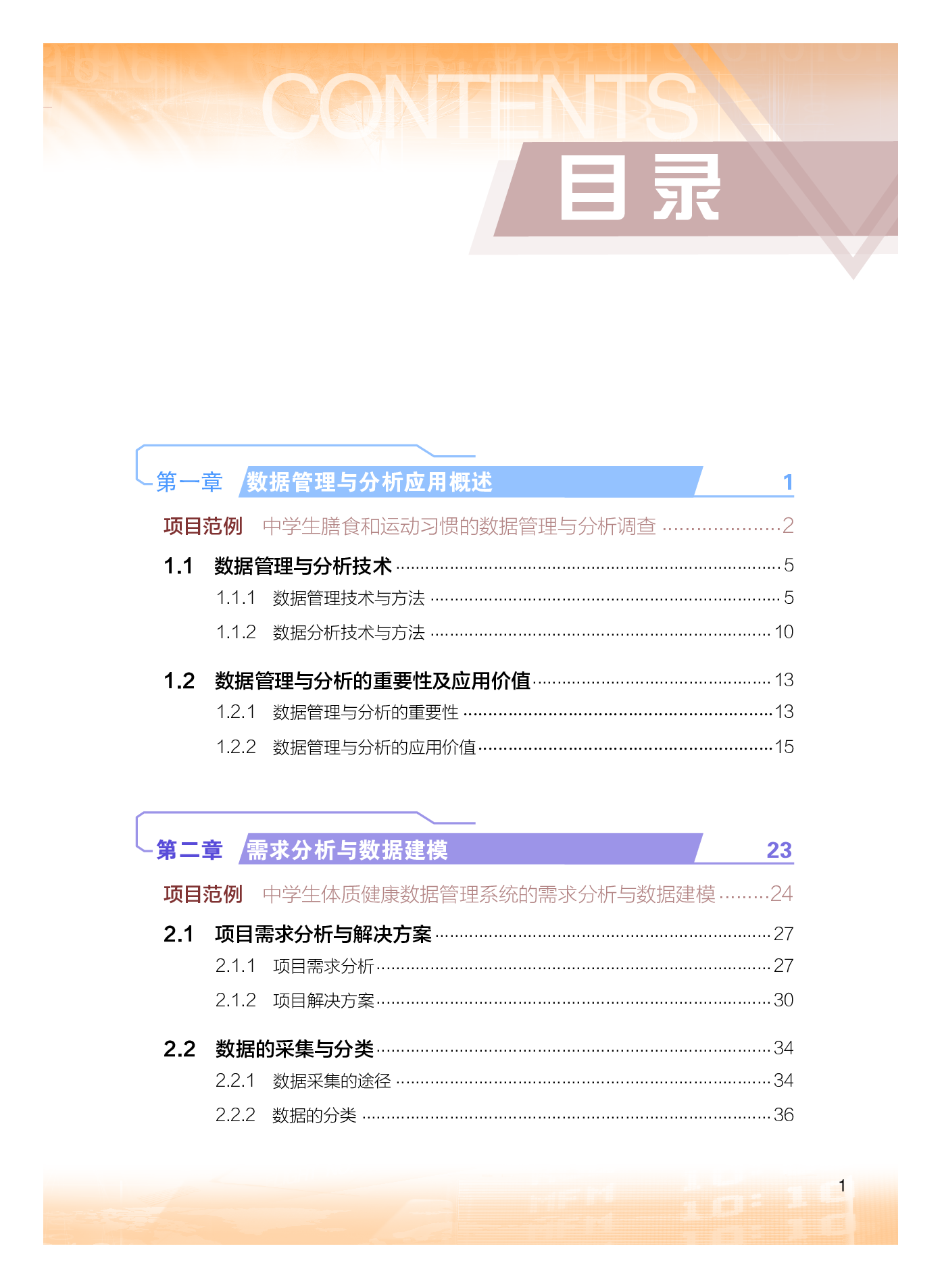 粤教版信息技术选修3【高清教材】.pdf 第6页