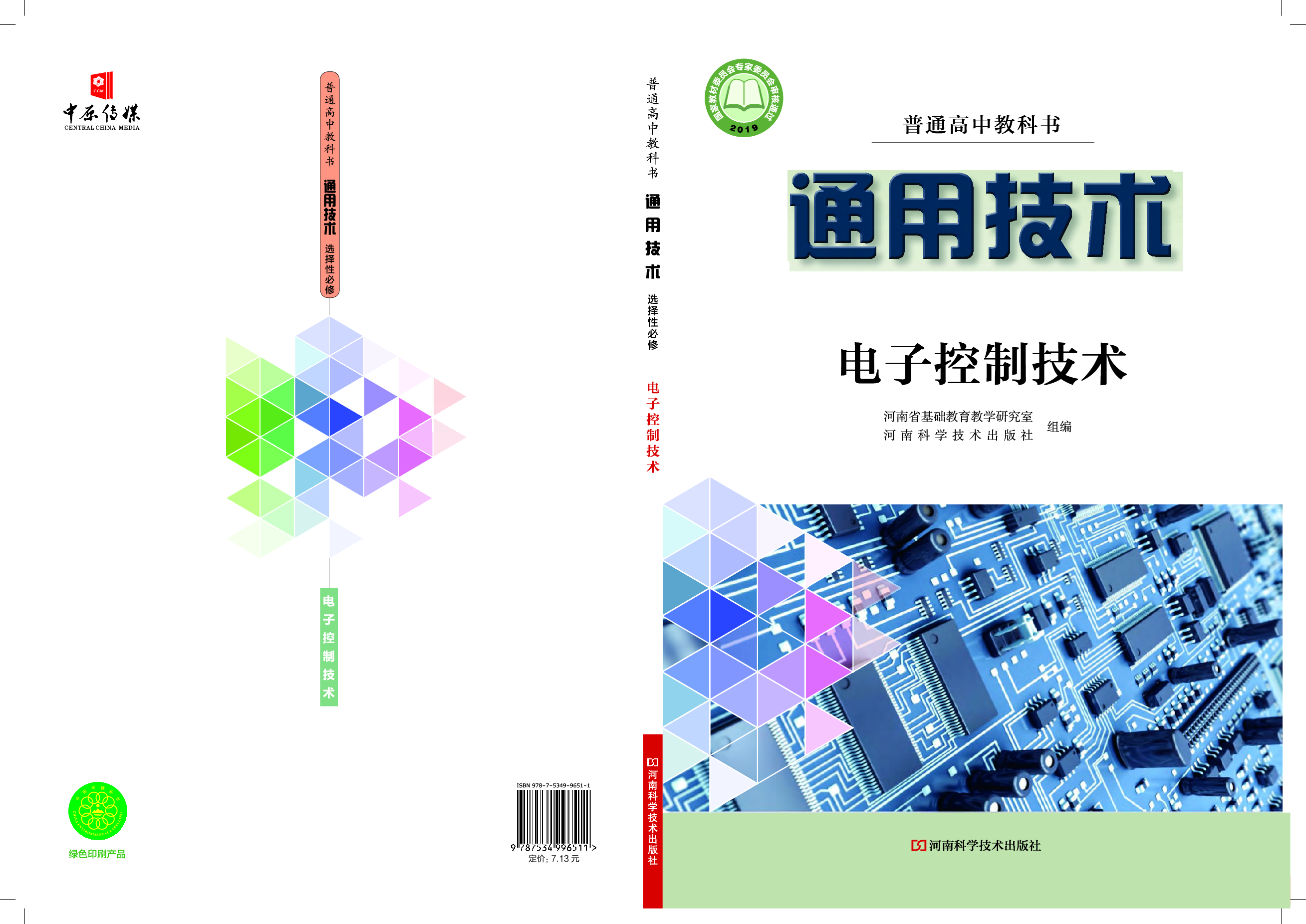 豫科版 通用技术 选修1【高清教材】.pdf 第1页