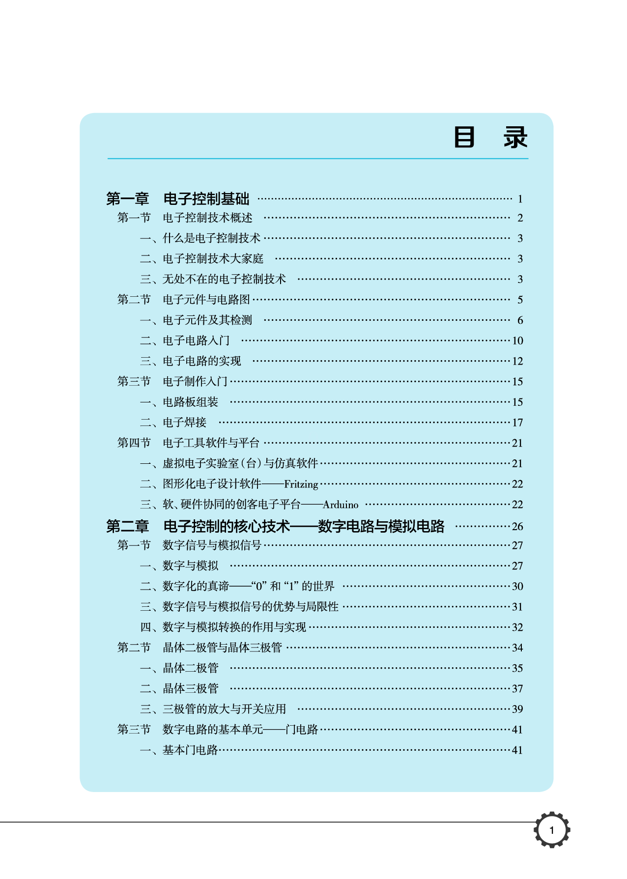 豫科版 通用技术 选修1【高清教材】.pdf 第6页