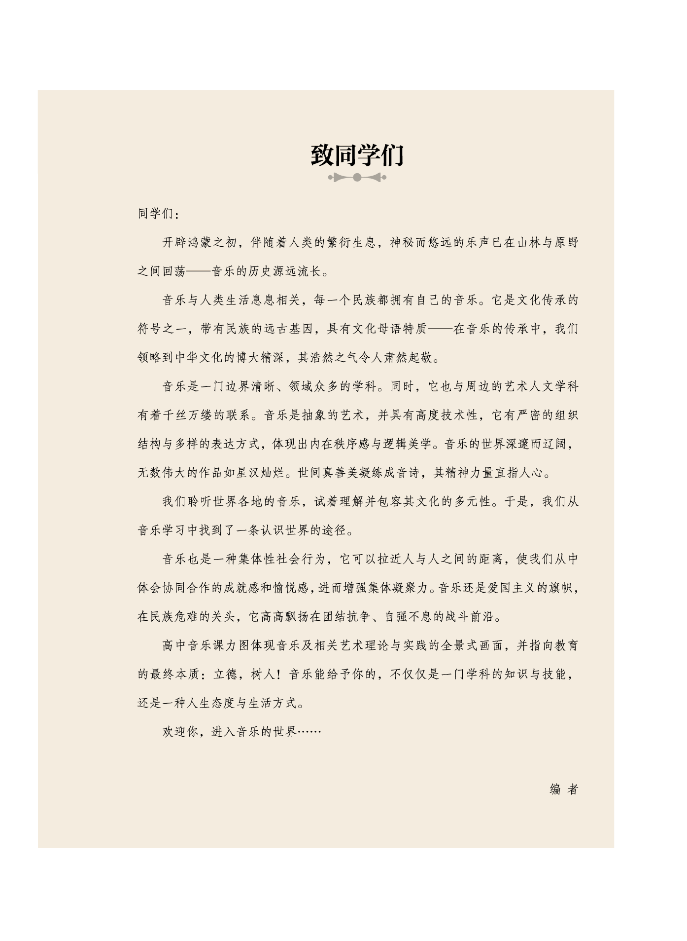 沪音版 音乐 选修6【高清教材】.pdf 第5页
