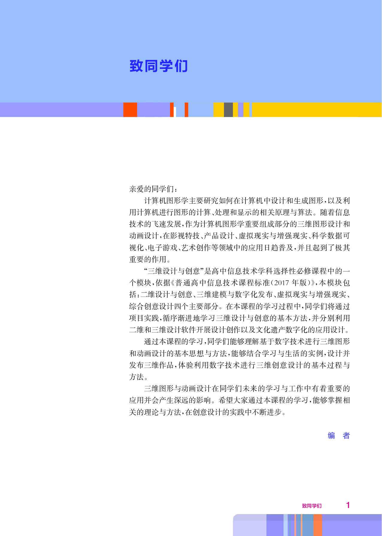 华师大信息技术选修5【高清教材】.pdf 第4页