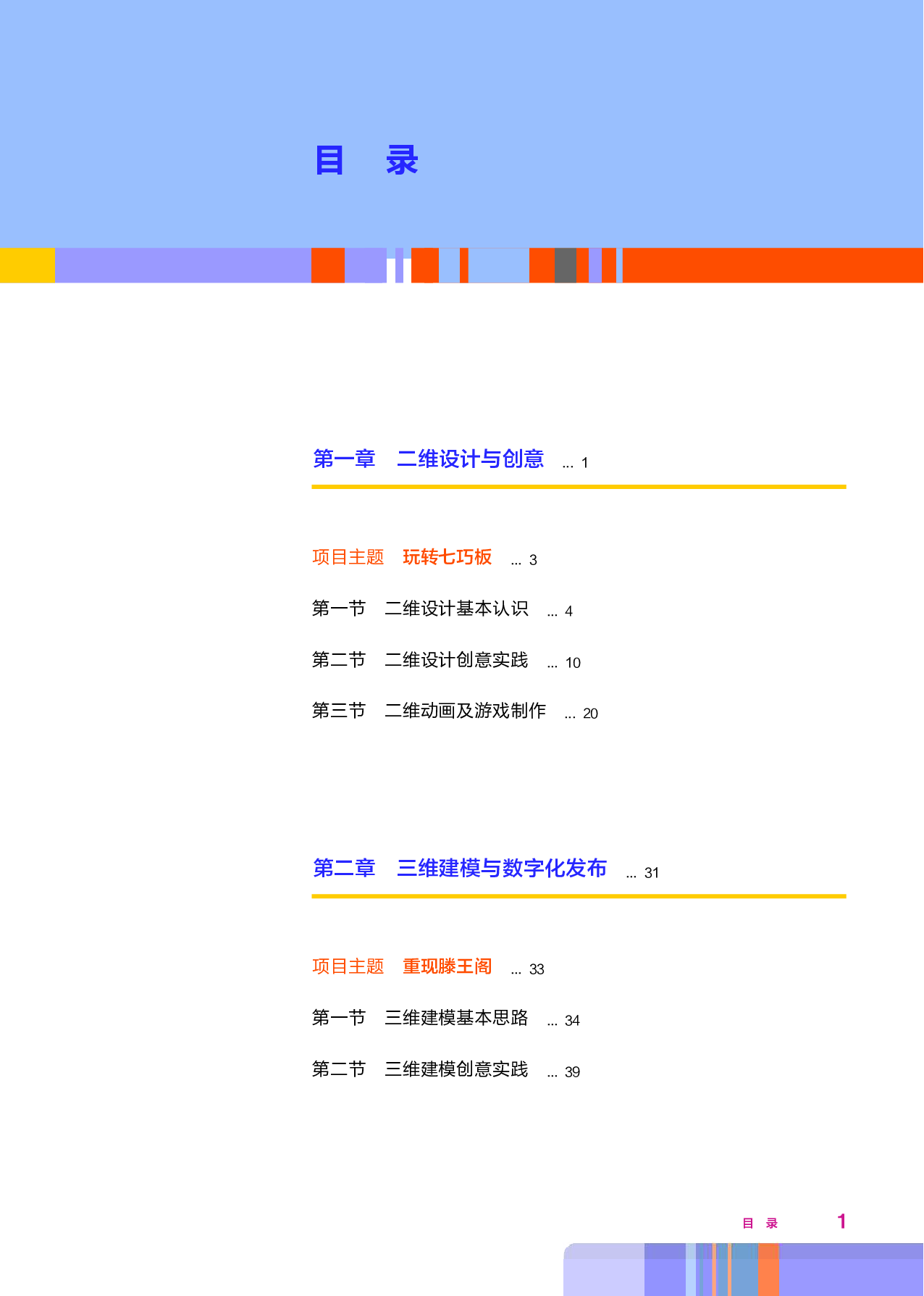 华师大信息技术选修5【高清教材】.pdf 第5页
