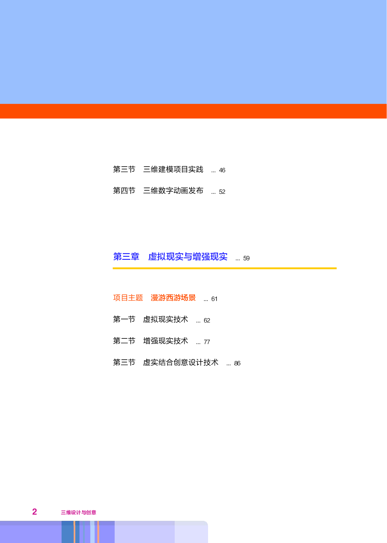 华师大信息技术选修5【高清教材】.pdf 第6页