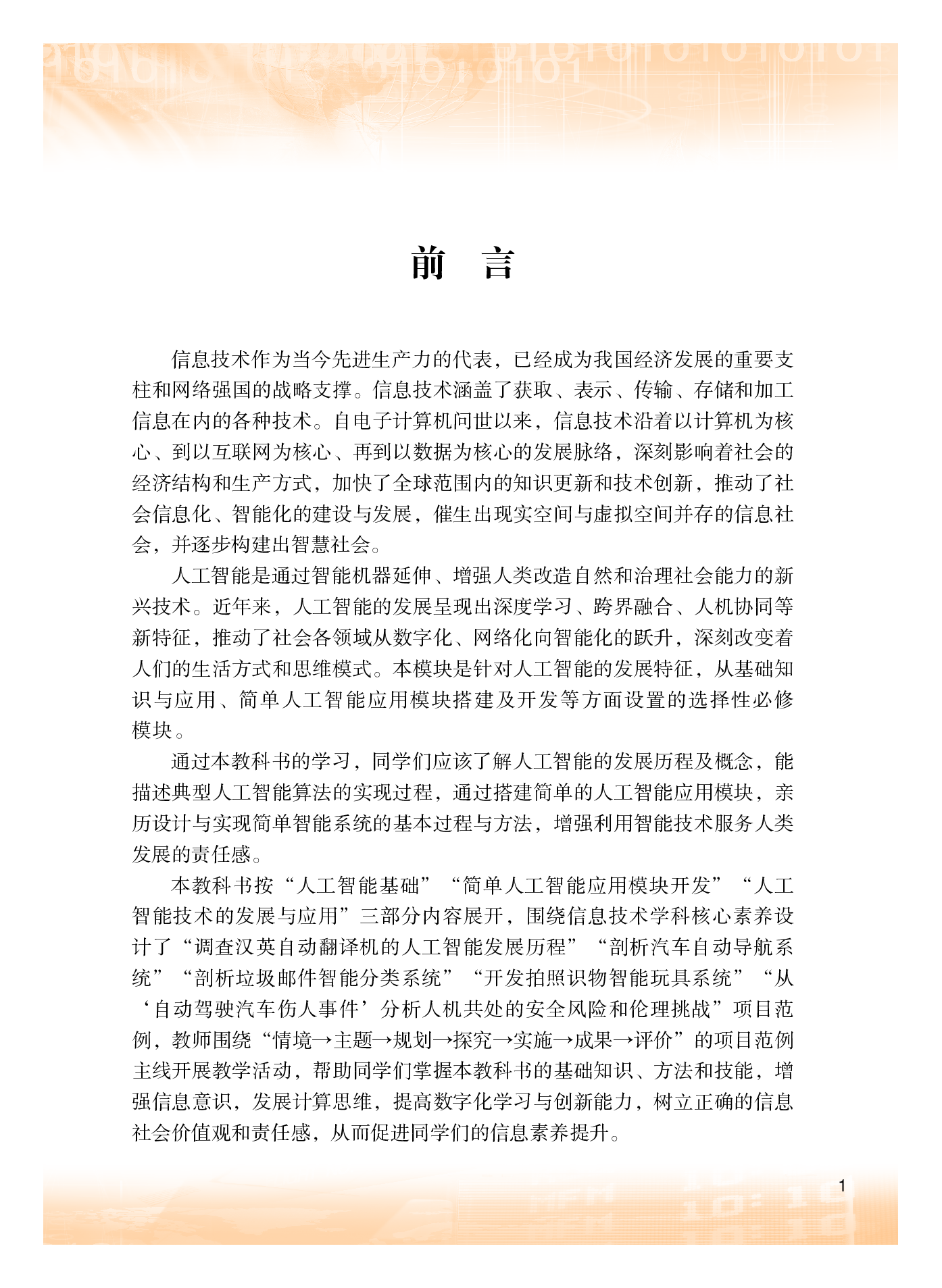 粤教版信息技术选修4【高清教材】.pdf 第4页