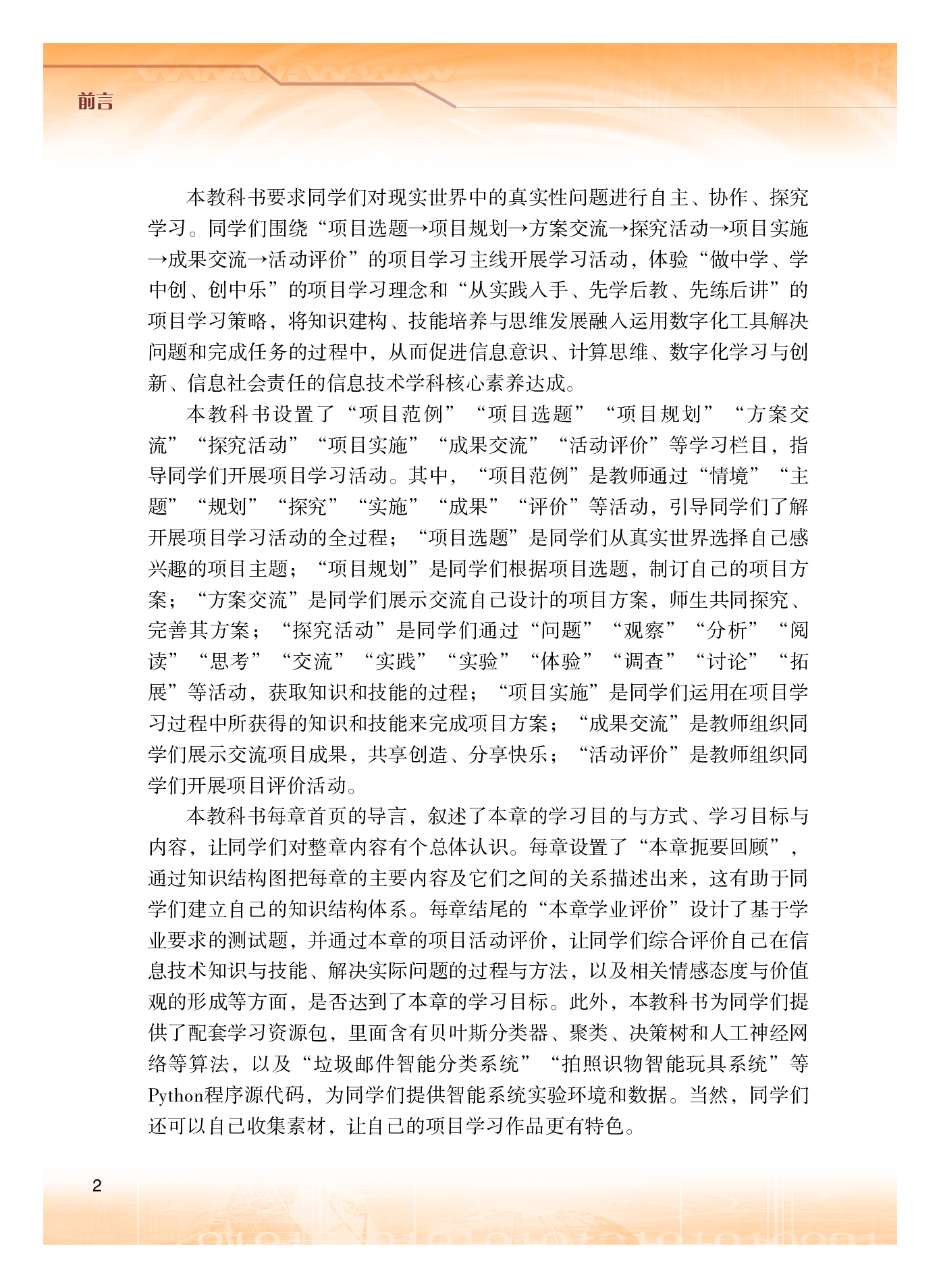 粤教版信息技术选修4【高清教材】.pdf 第5页