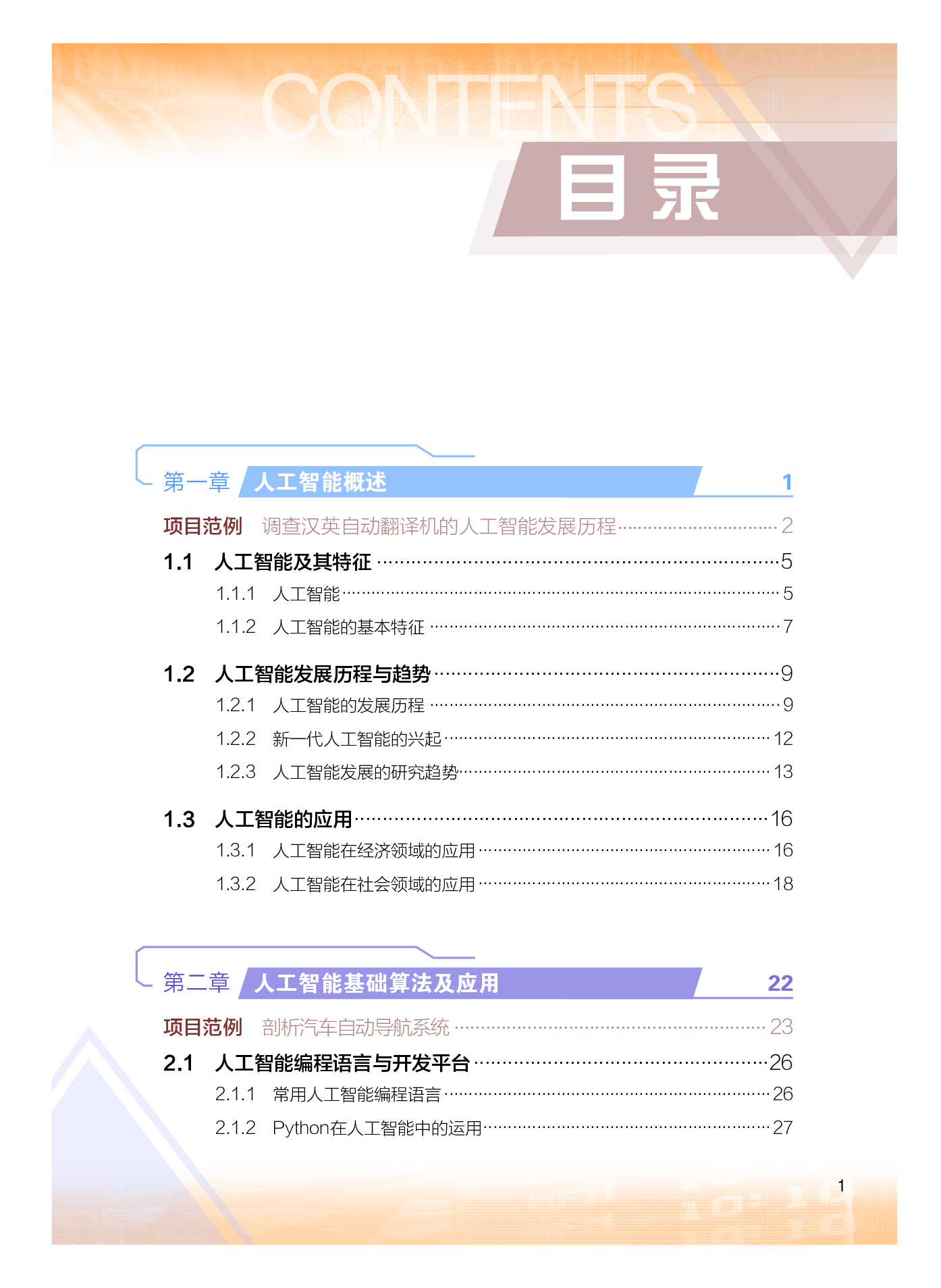 粤教版信息技术选修4【高清教材】.pdf 第6页
