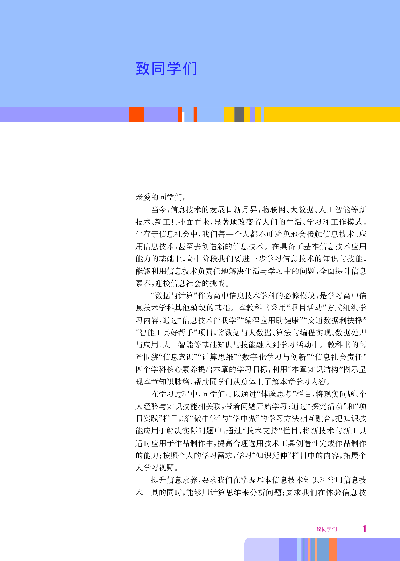 华师大信息技术必修1【高清教材】.pdf 第4页