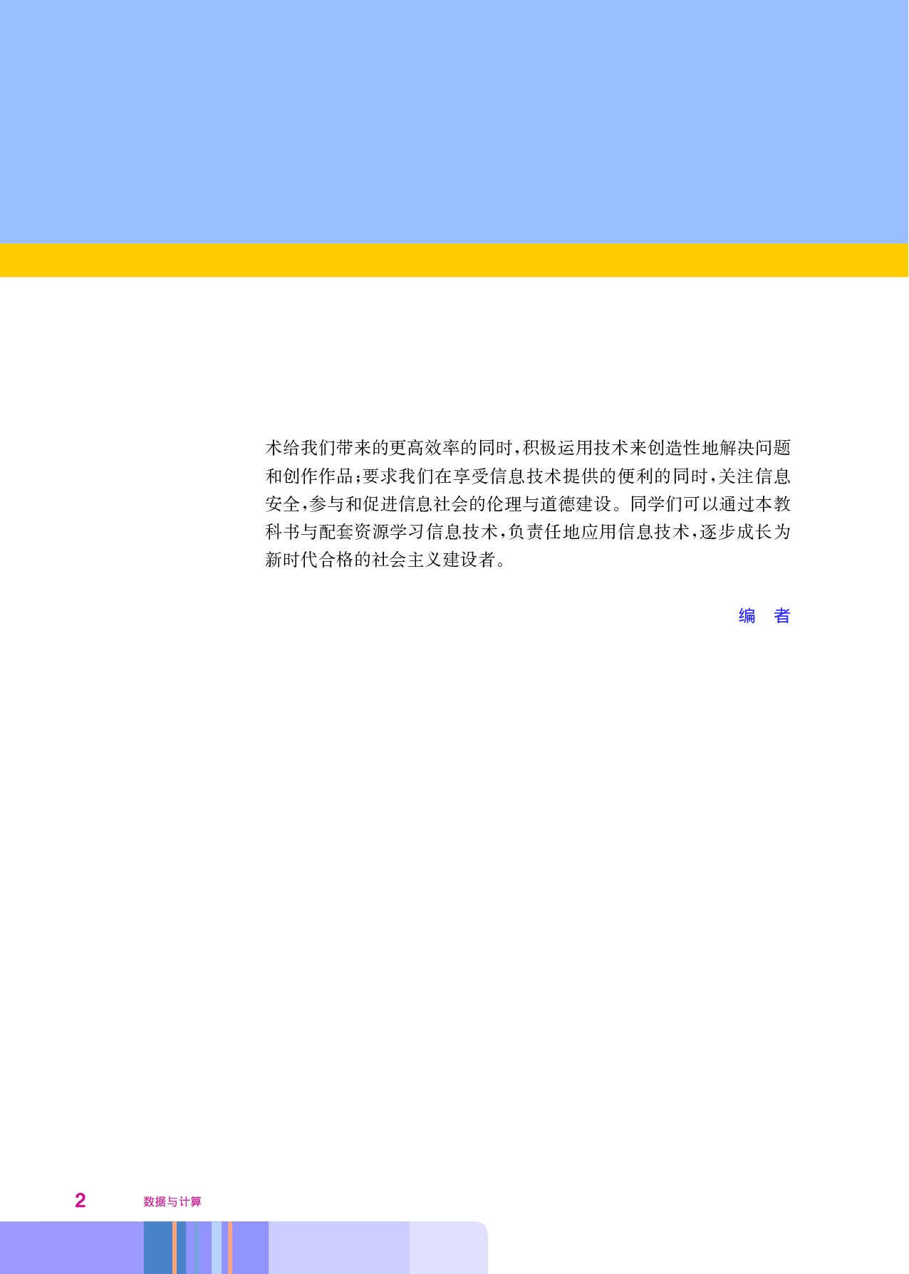 华师大信息技术必修1【高清教材】.pdf 第5页