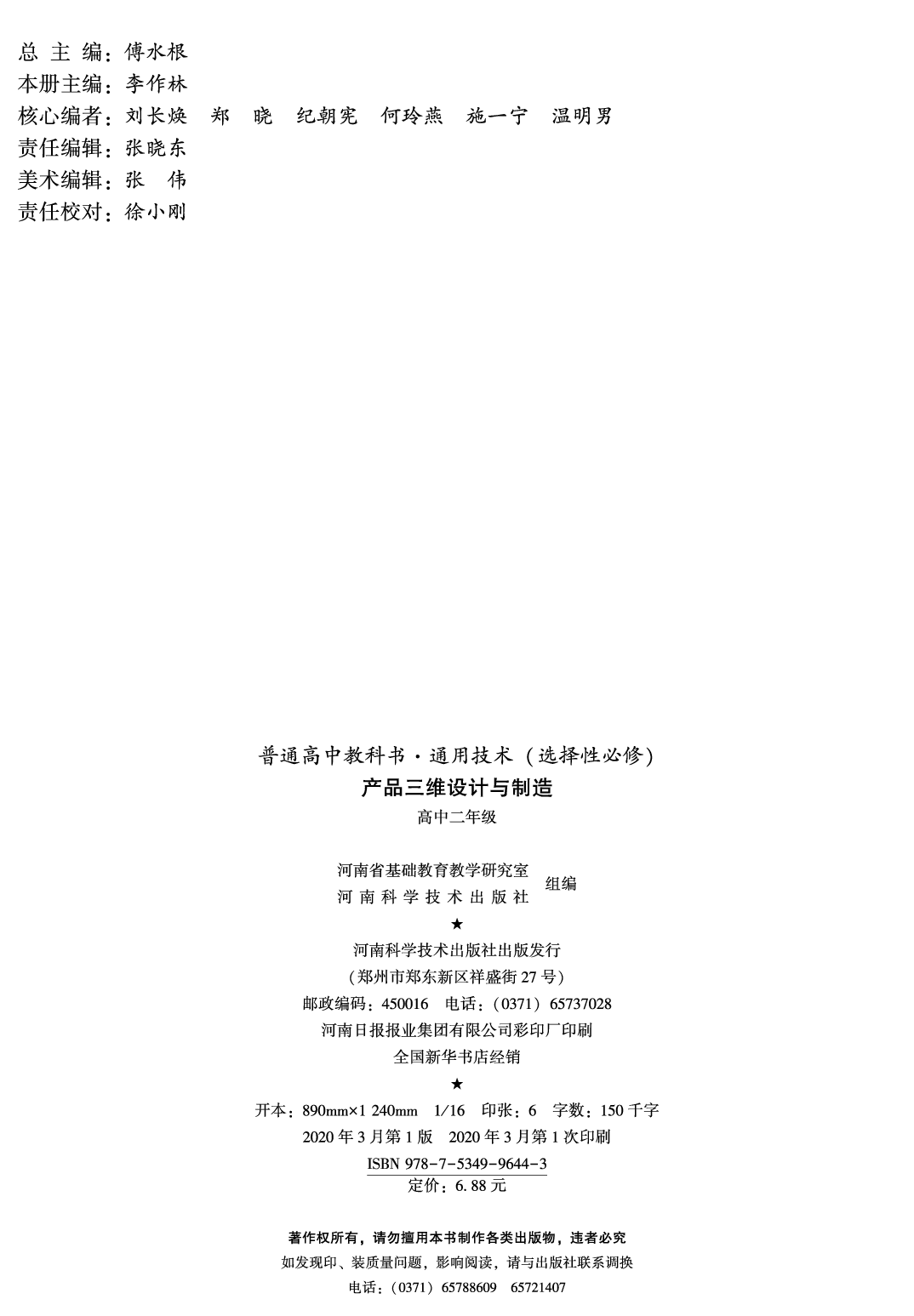 豫科版 通用技术 选修11【高清教材】.pdf 第3页