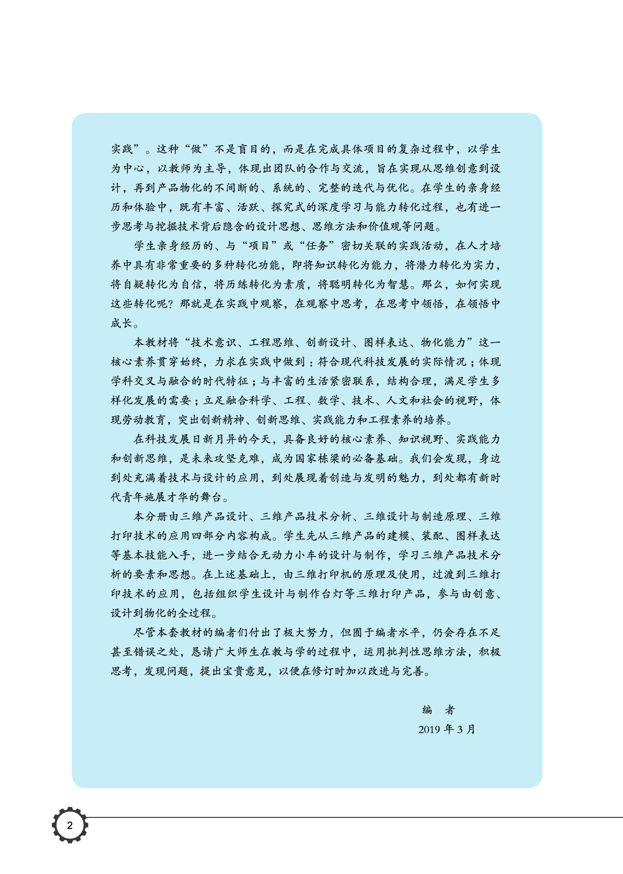 豫科版 通用技术 选修11【高清教材】.pdf 第5页