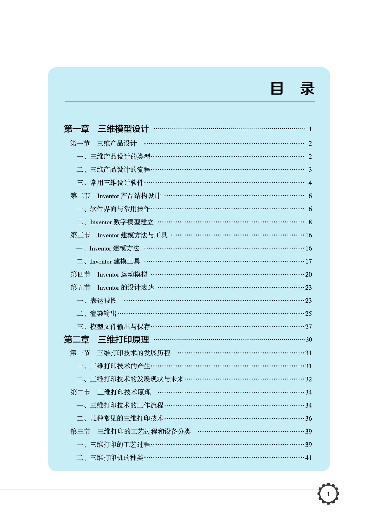 豫科版 通用技术 选修11【高清教材】.pdf 第6页
