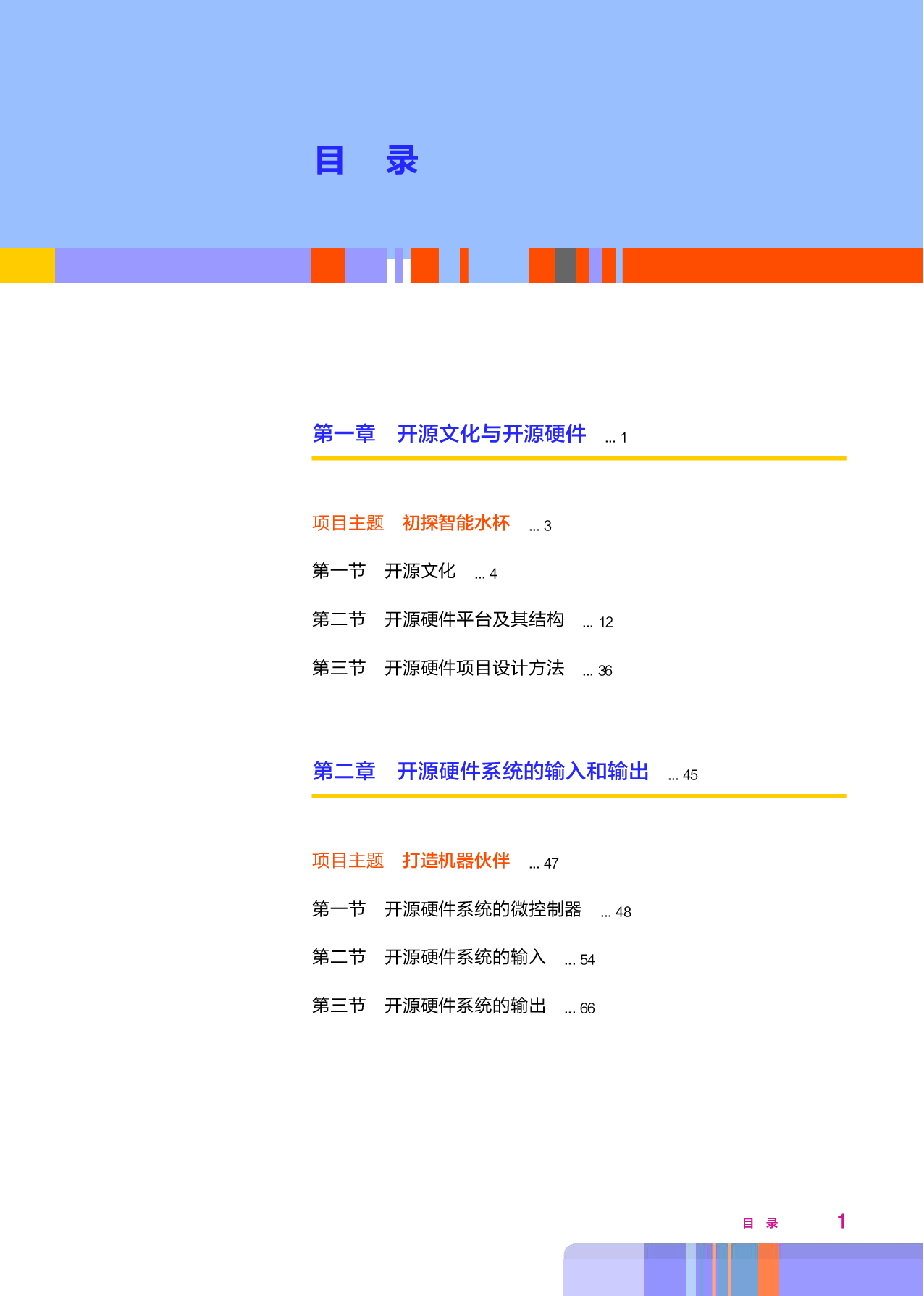 华师大信息技术选修6【高清教材】.pdf 第6页
