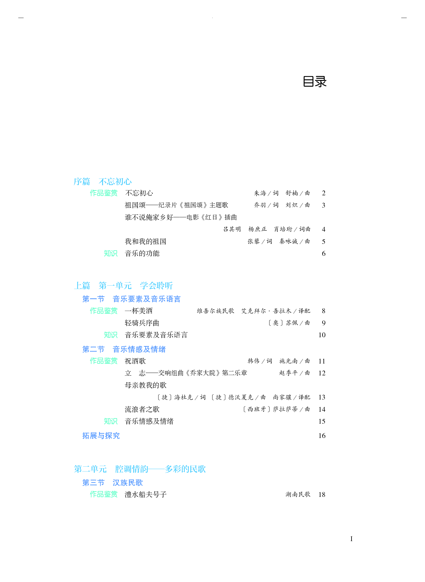 人音版 音乐 必修1【高清教材】.pdf 第4页
