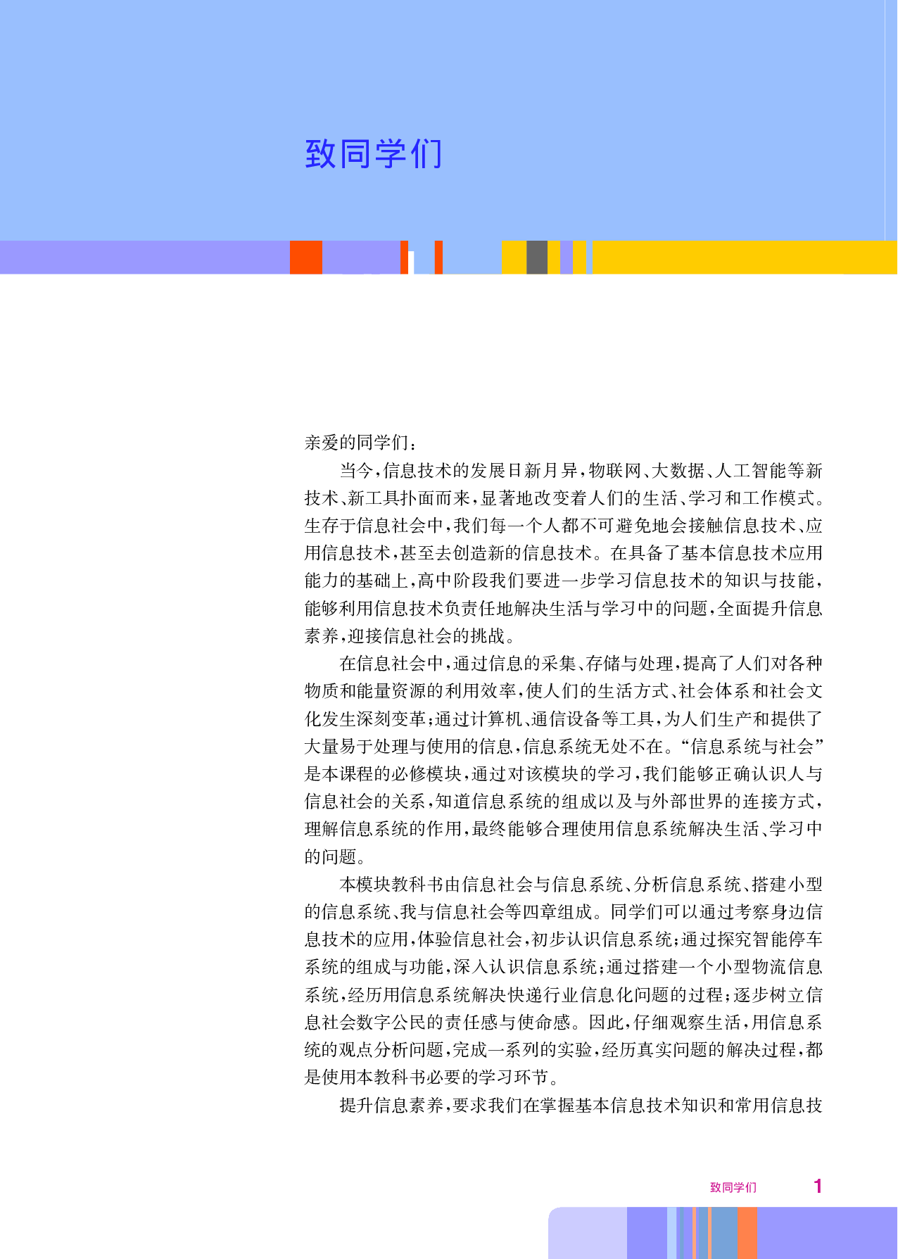 华师大信息技术必修2【高清教材】.pdf 第4页