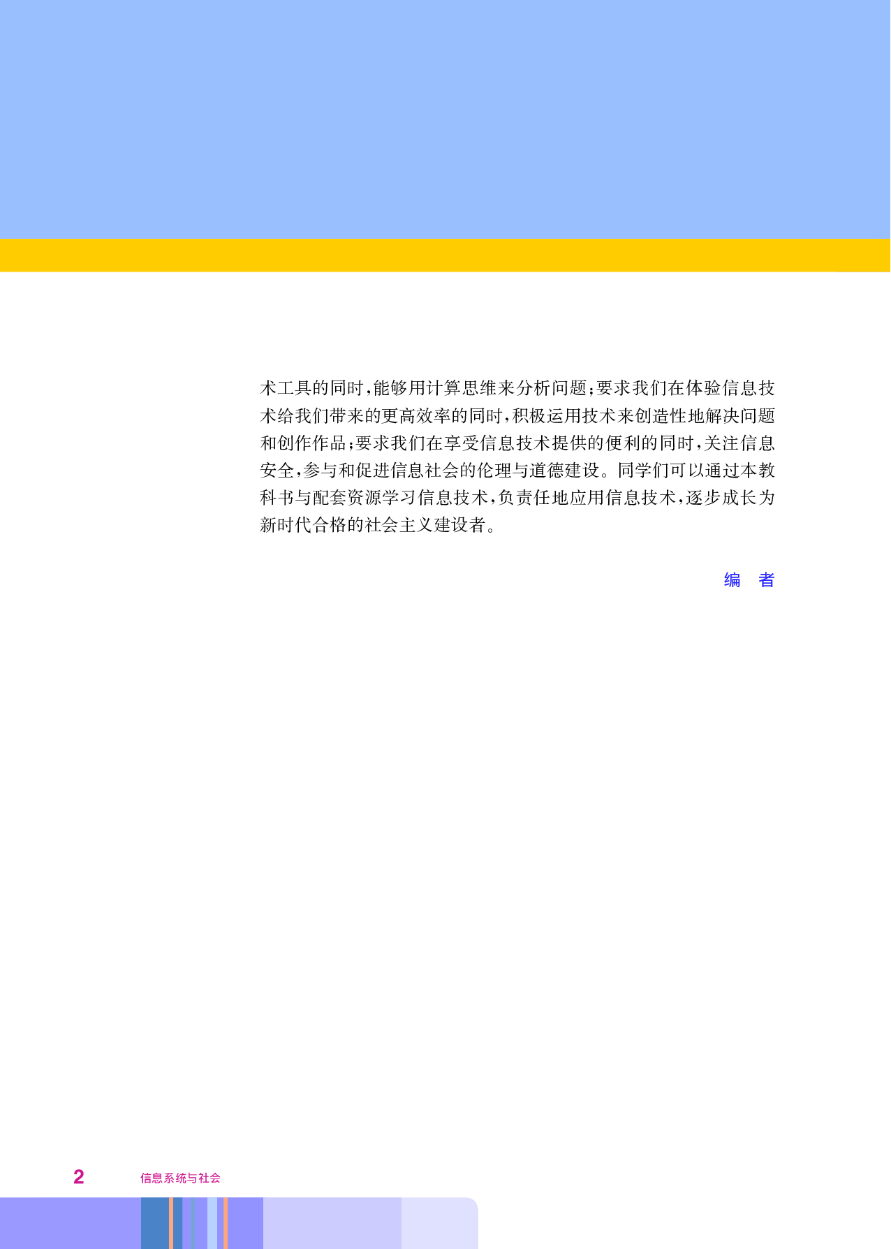 华师大信息技术必修2【高清教材】.pdf 第5页