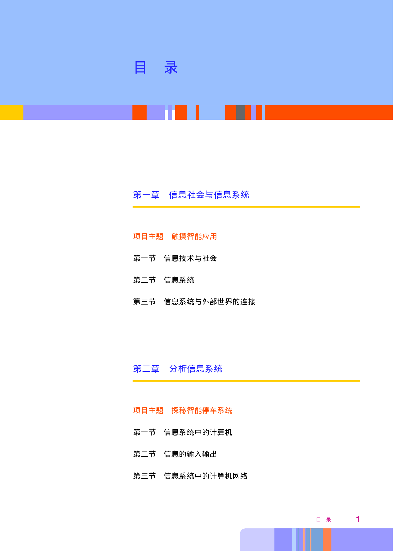 华师大信息技术必修2【高清教材】.pdf 第6页
