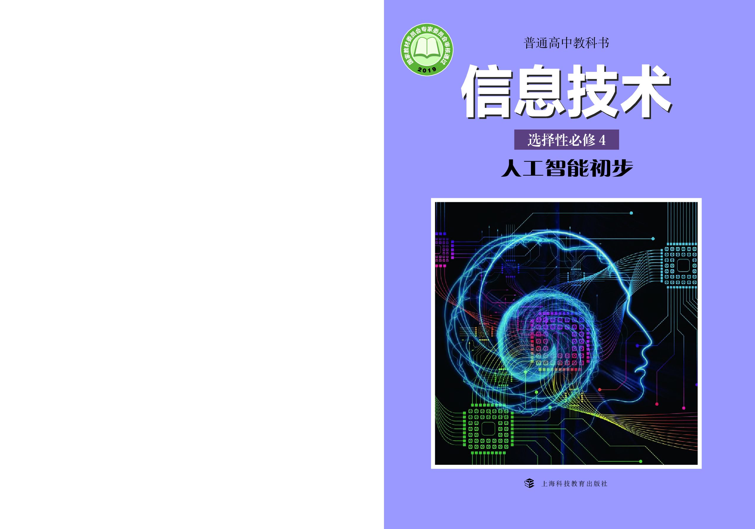 沪科教信息技术选修4【高清教材】.pdf 第1页