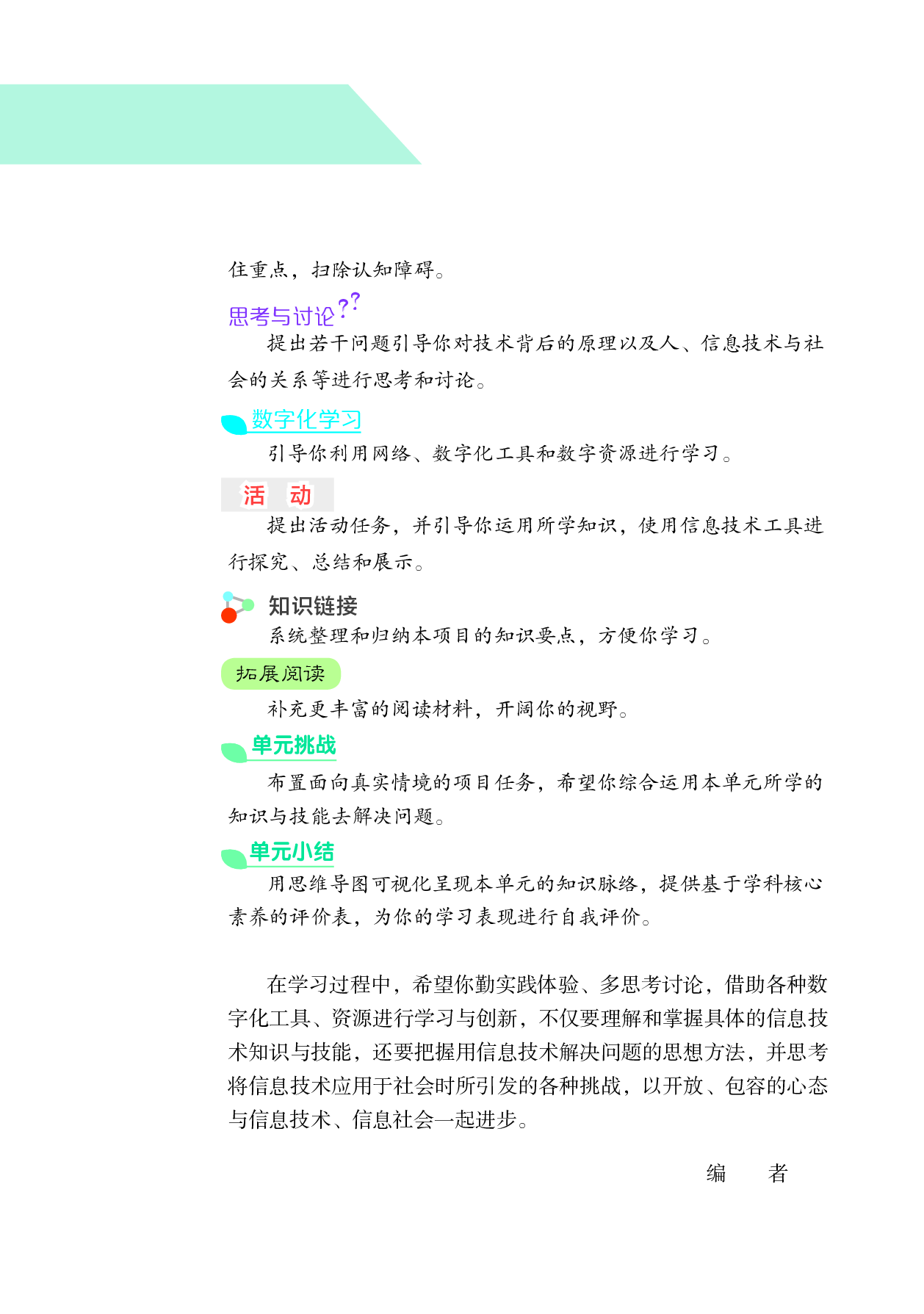 沪科教信息技术选修4【高清教材】.pdf 第5页