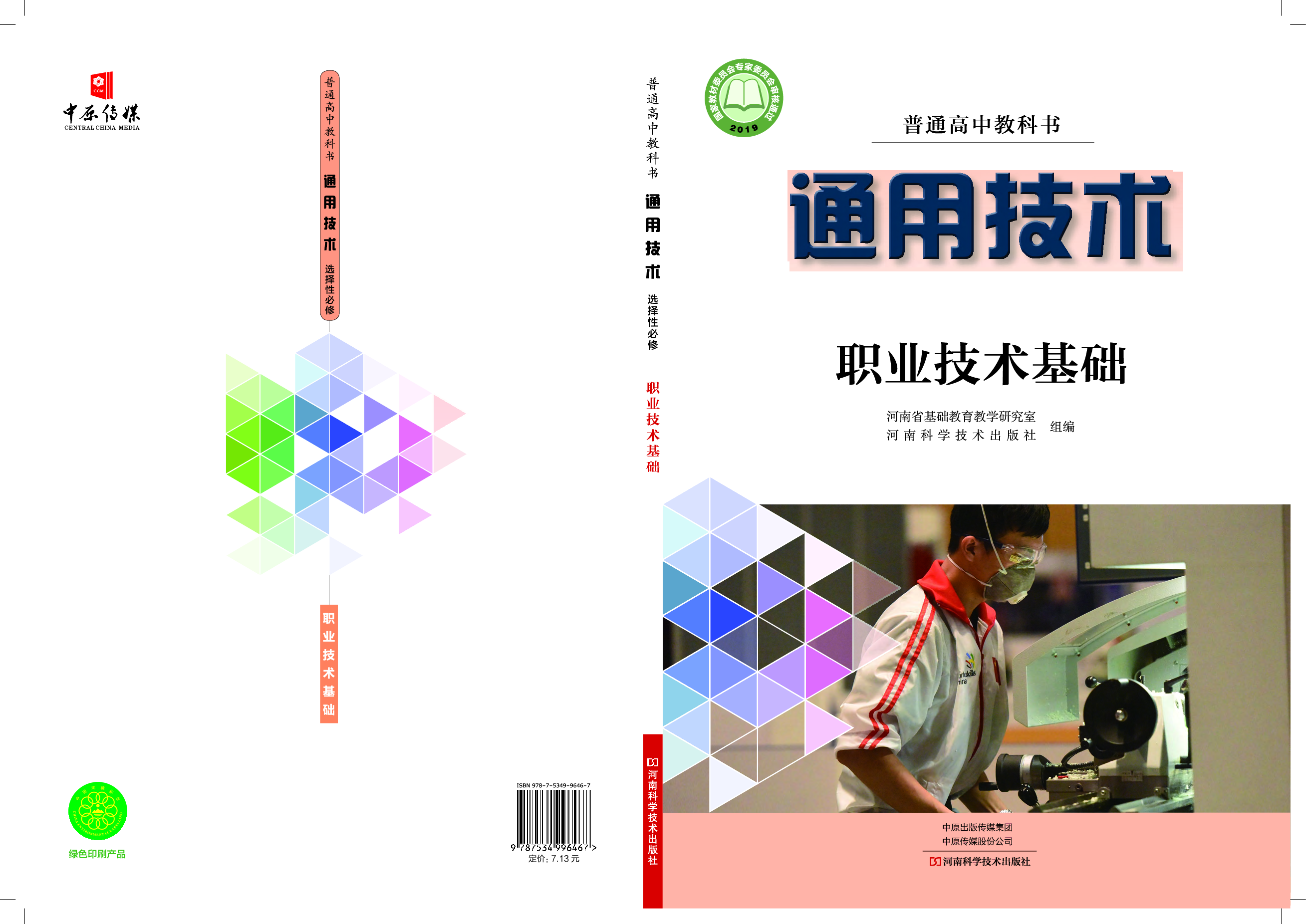 豫科版 通用技术 选修7【高清教材】.pdf 第1页
