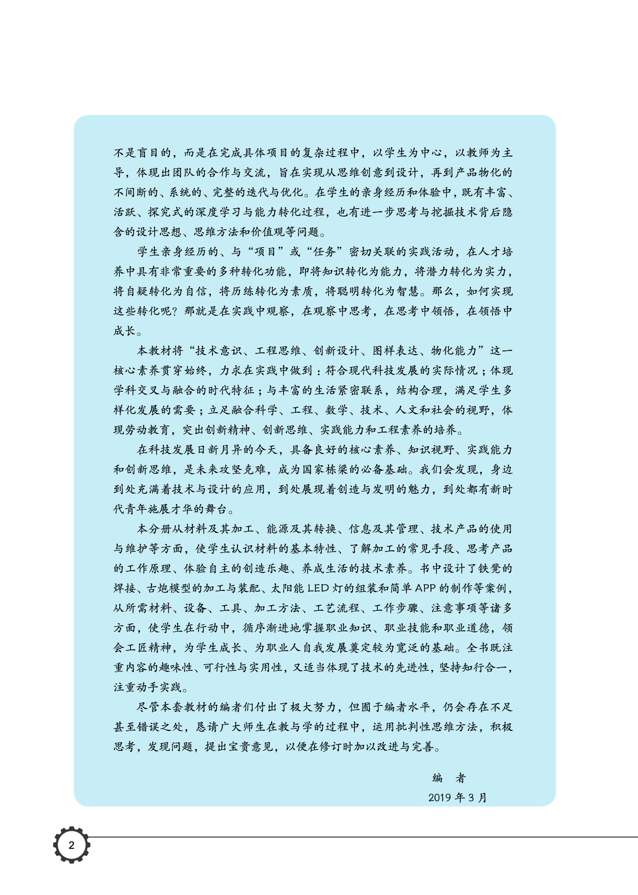 豫科版 通用技术 选修7【高清教材】.pdf 第5页